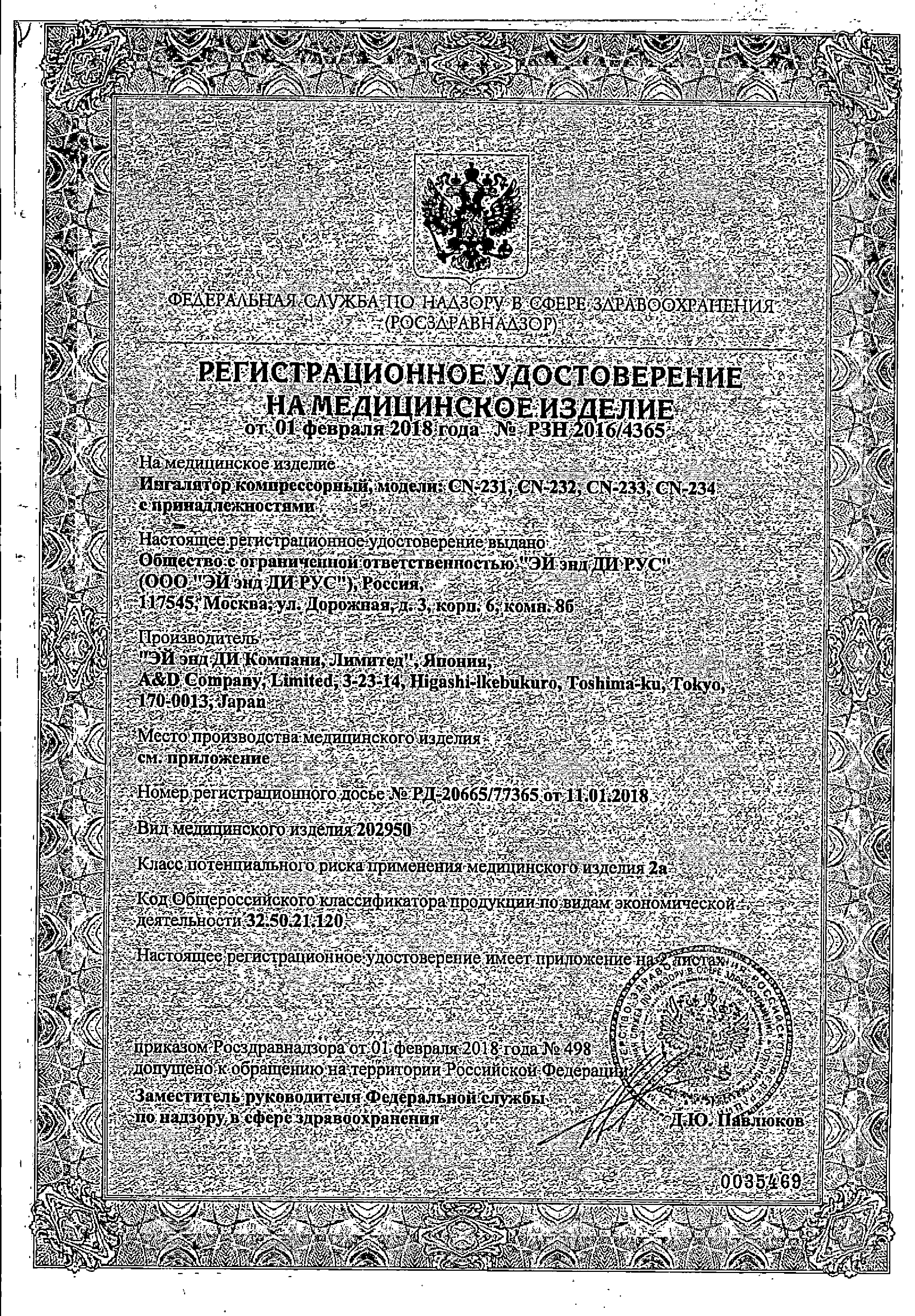 Ингалятор компрессорный AND CN-233 сертификат
