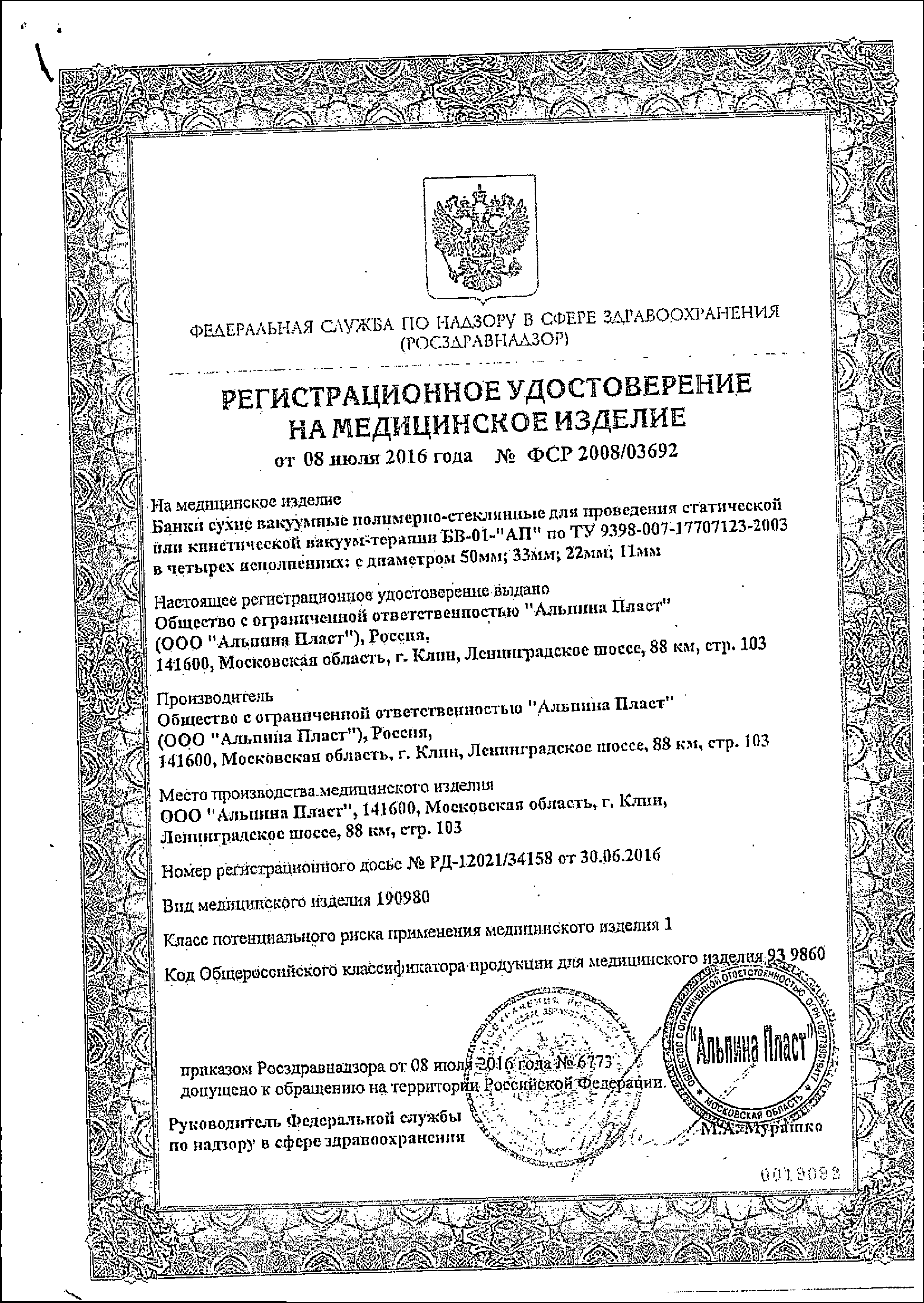 Банки сухие вакуумные полимерно-стеклянные БВ-01-АП сертификат