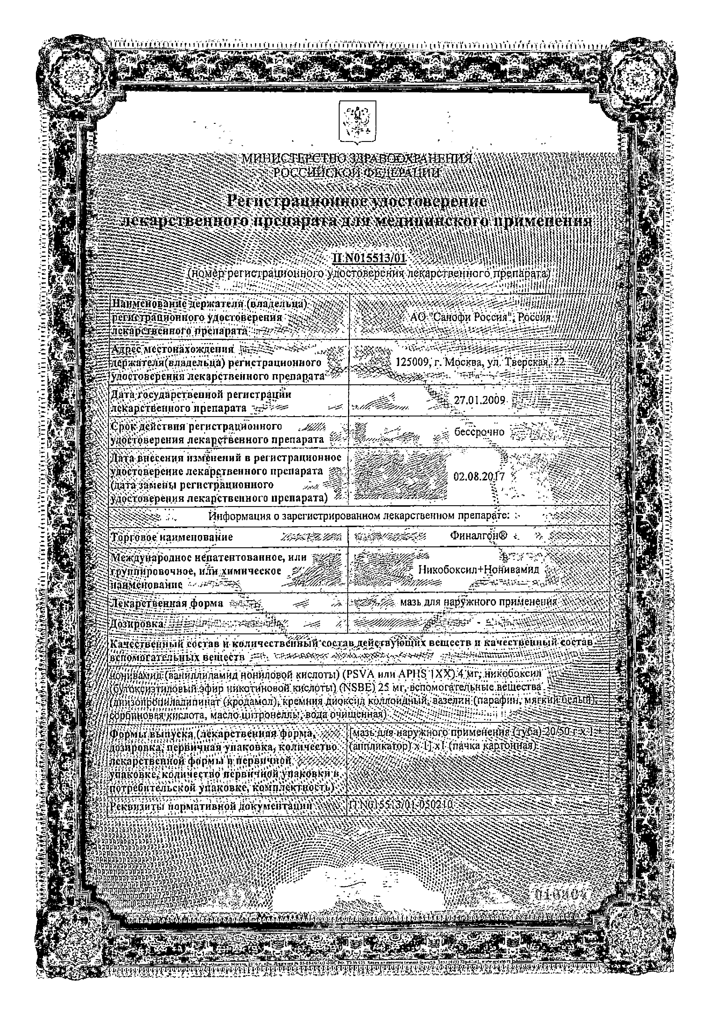 Финалгон сертификат