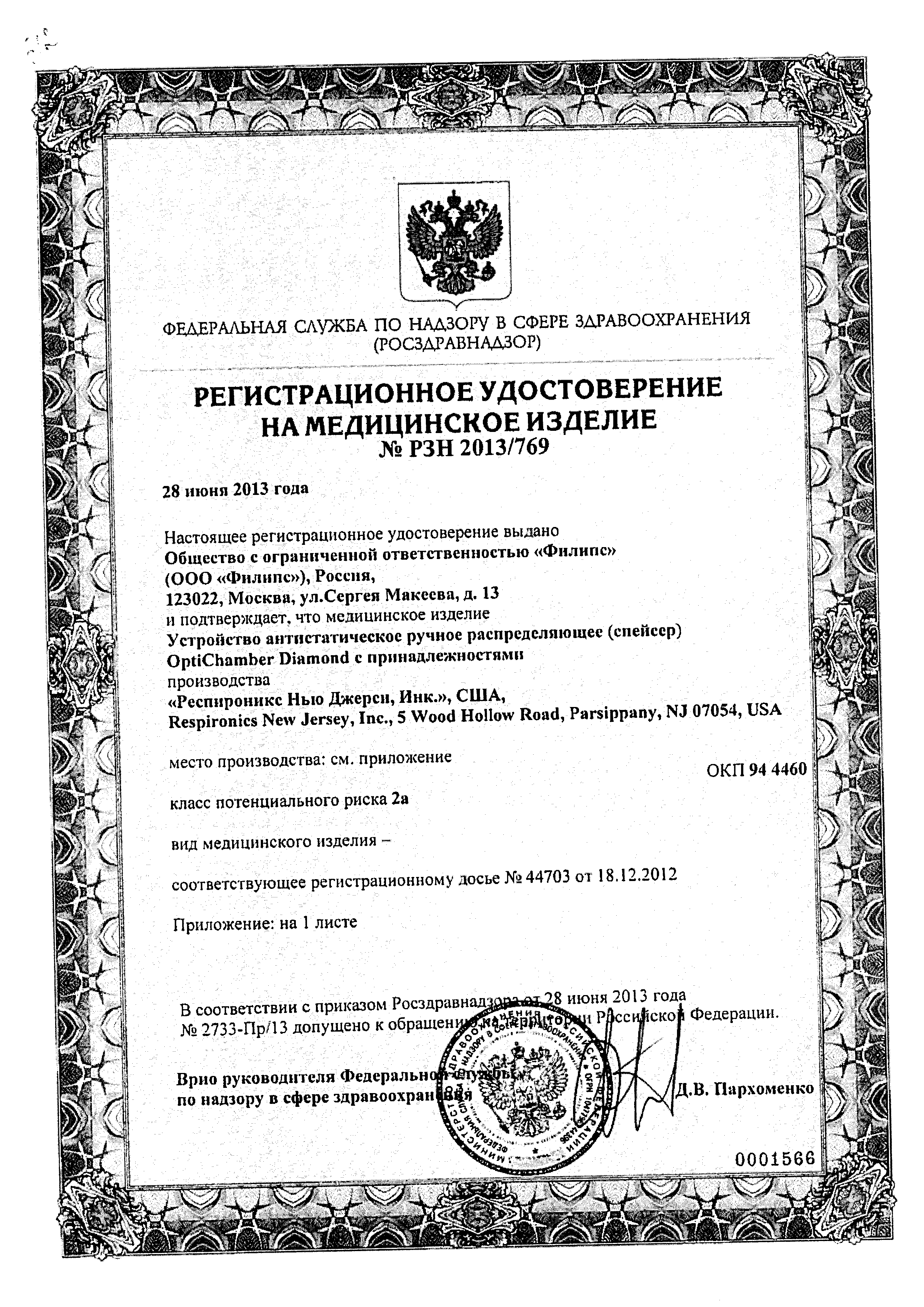 Ингалятор Спейсер OptiChamber Diamond сертификат