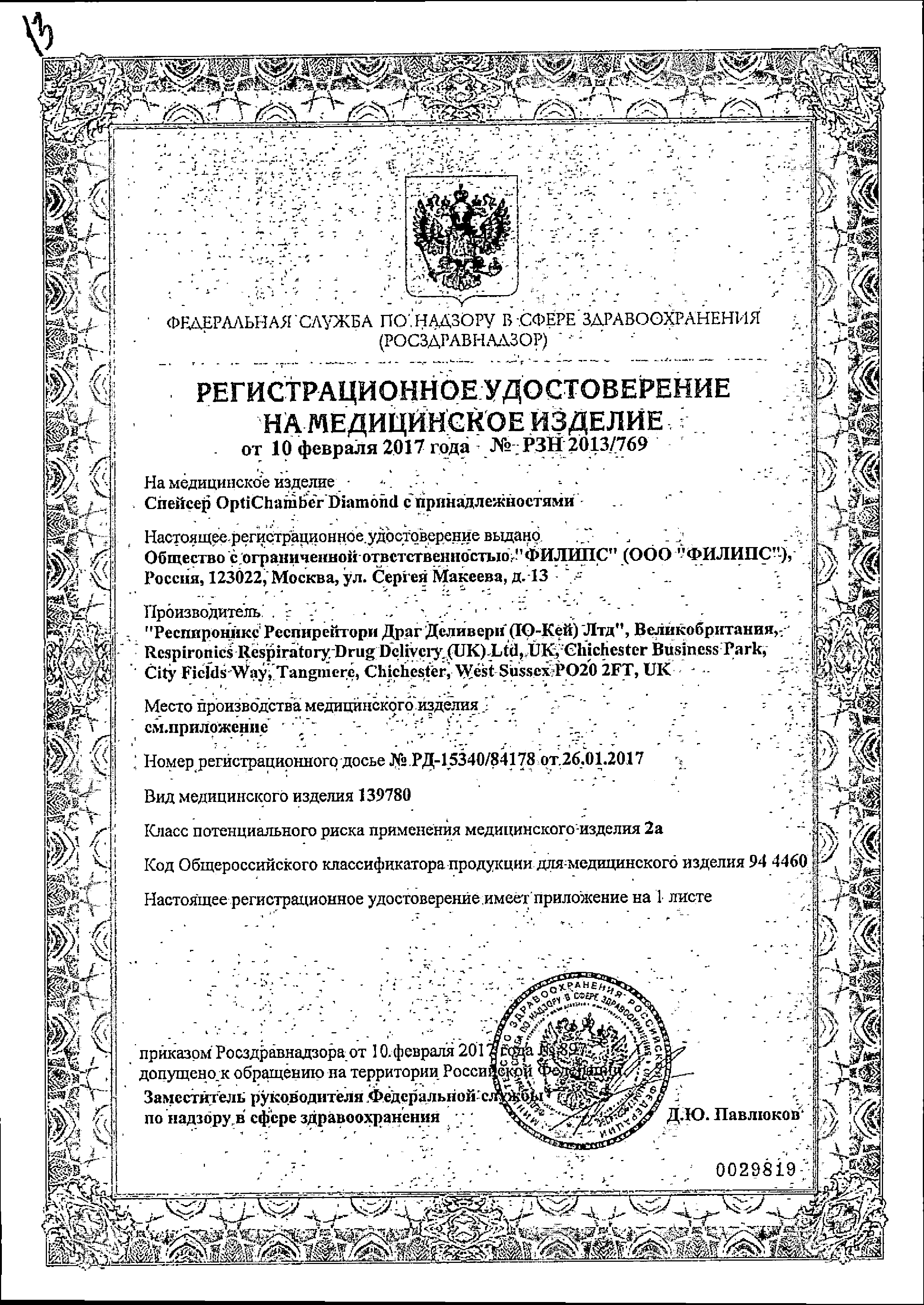 Ингалятор Спейсер OptiChamber Diamond сертификат