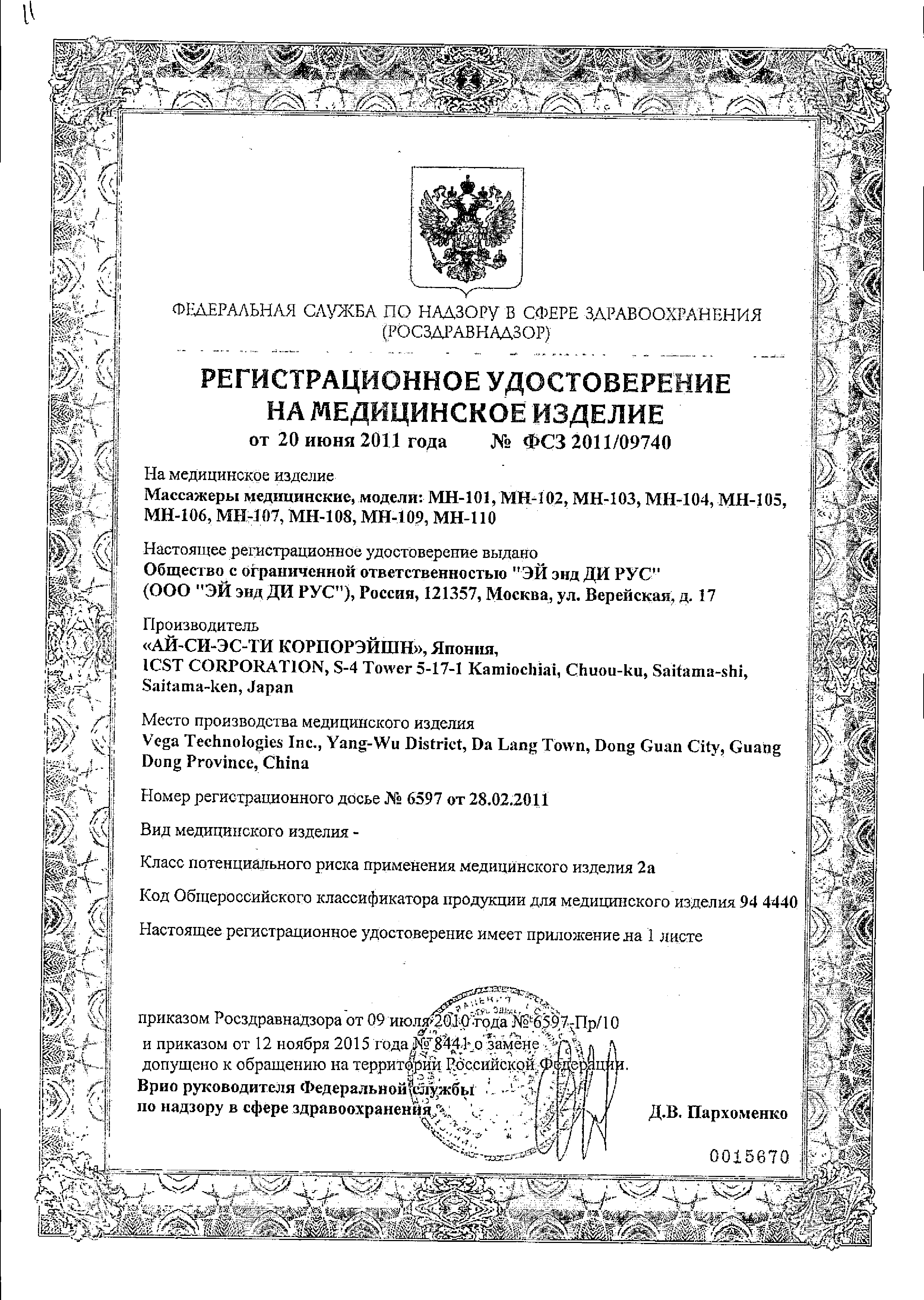 Массажер медицинский сертификат