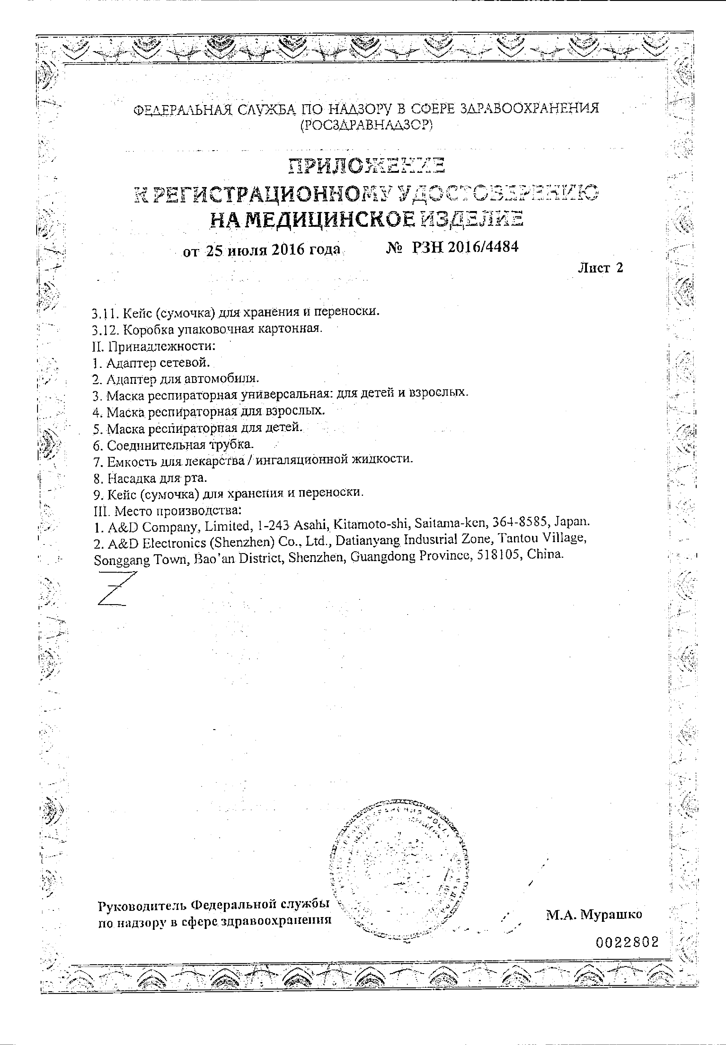 Ингалятор ультразвуковой AND UN-233 сертификат