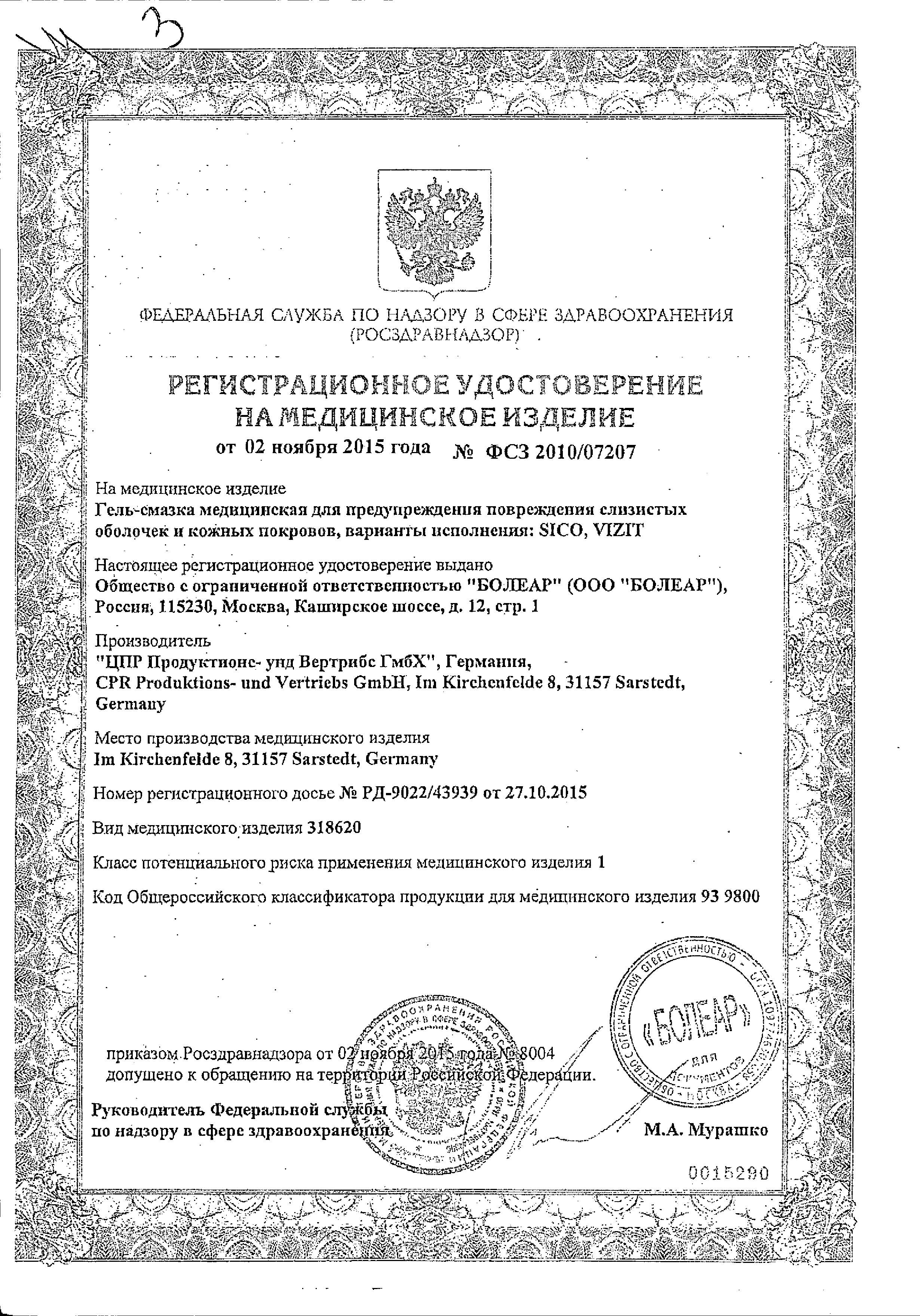 Гель-смазка Vizit Erotic сертификат