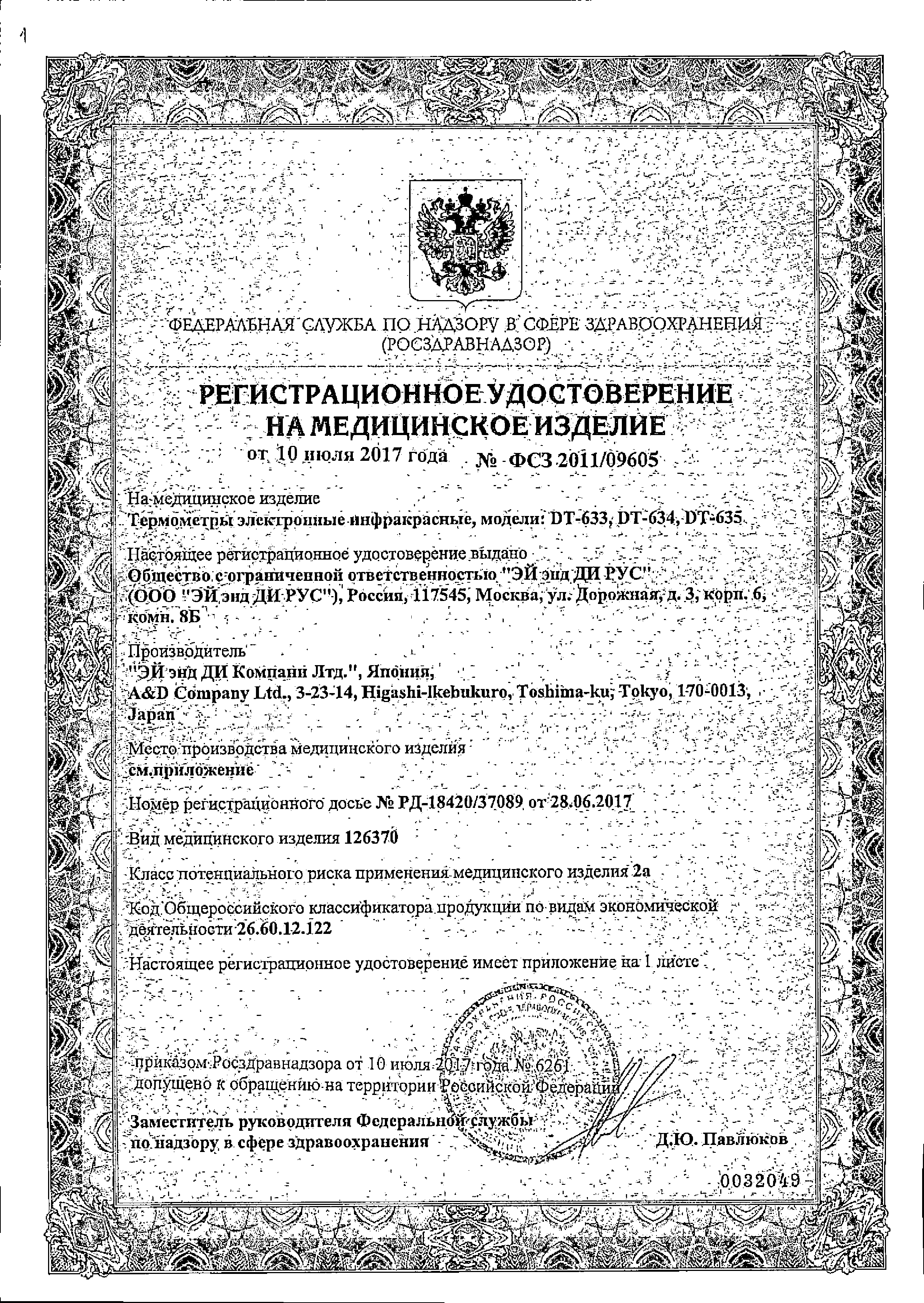 Термометр электронный инфракрасный AND DT-635 сертификат