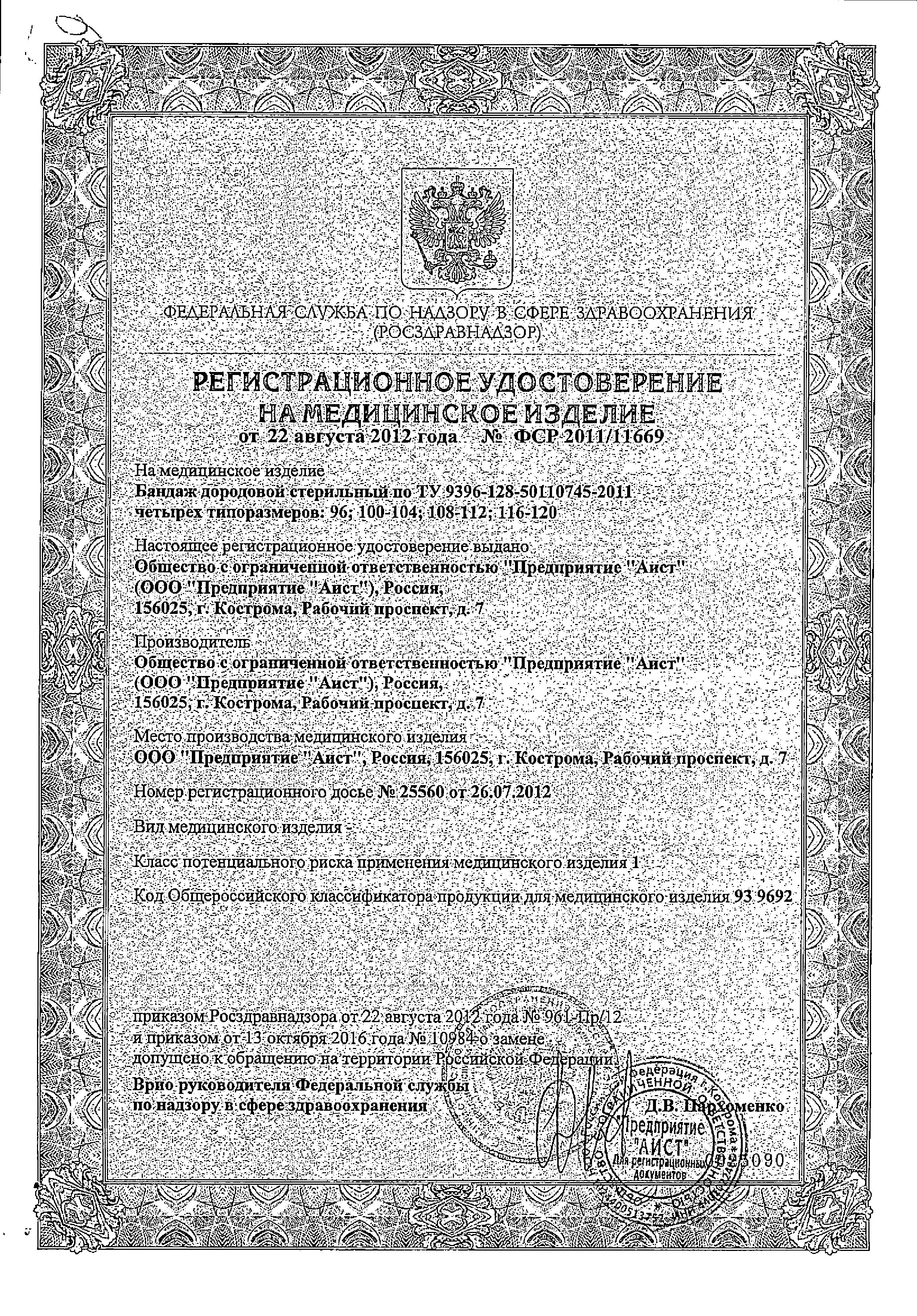 Бандаж дородовой универсальный ФЭСТ сертификат