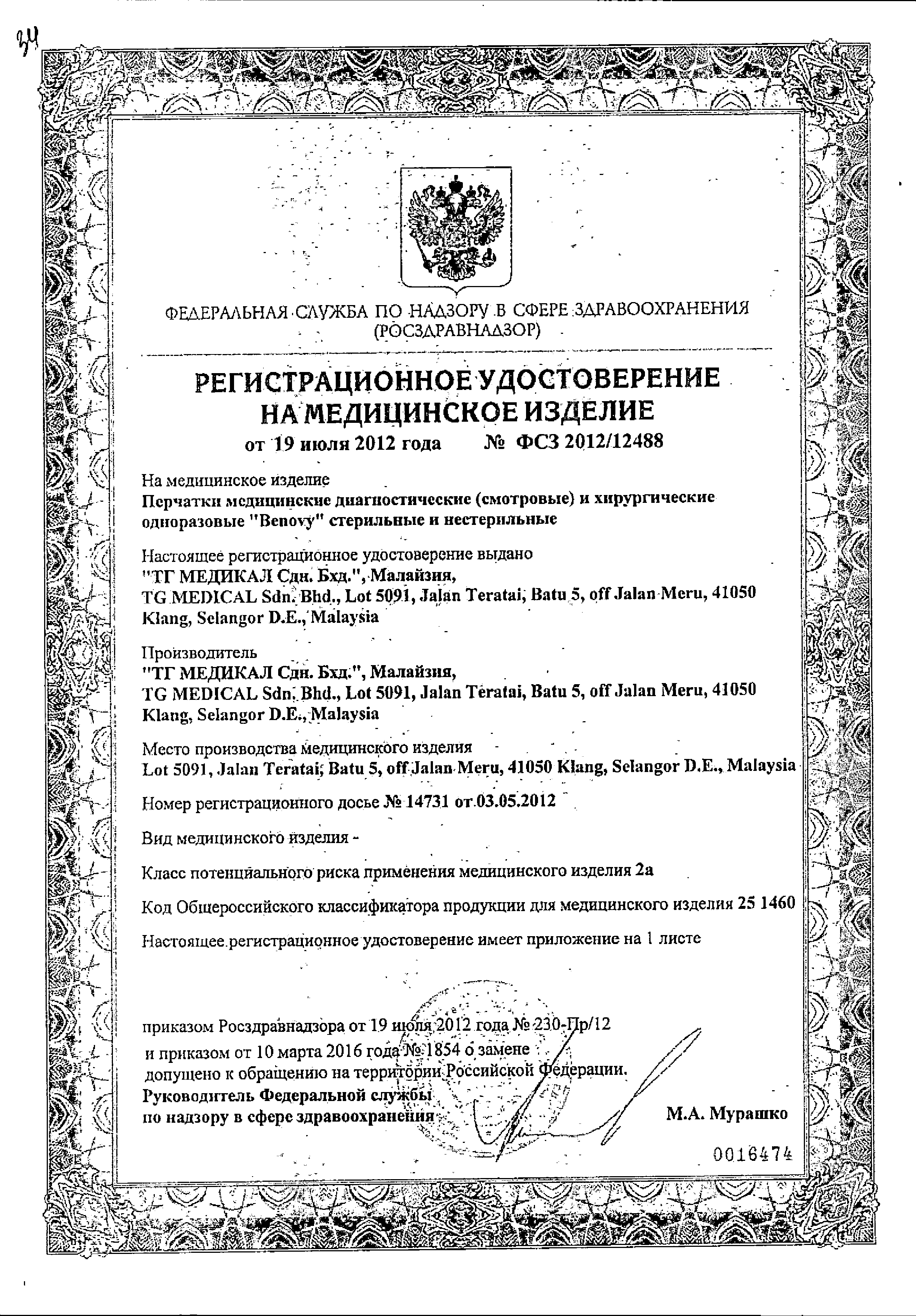 Ферстэйд перчатки смотровые нестерильные опудренные сертификат