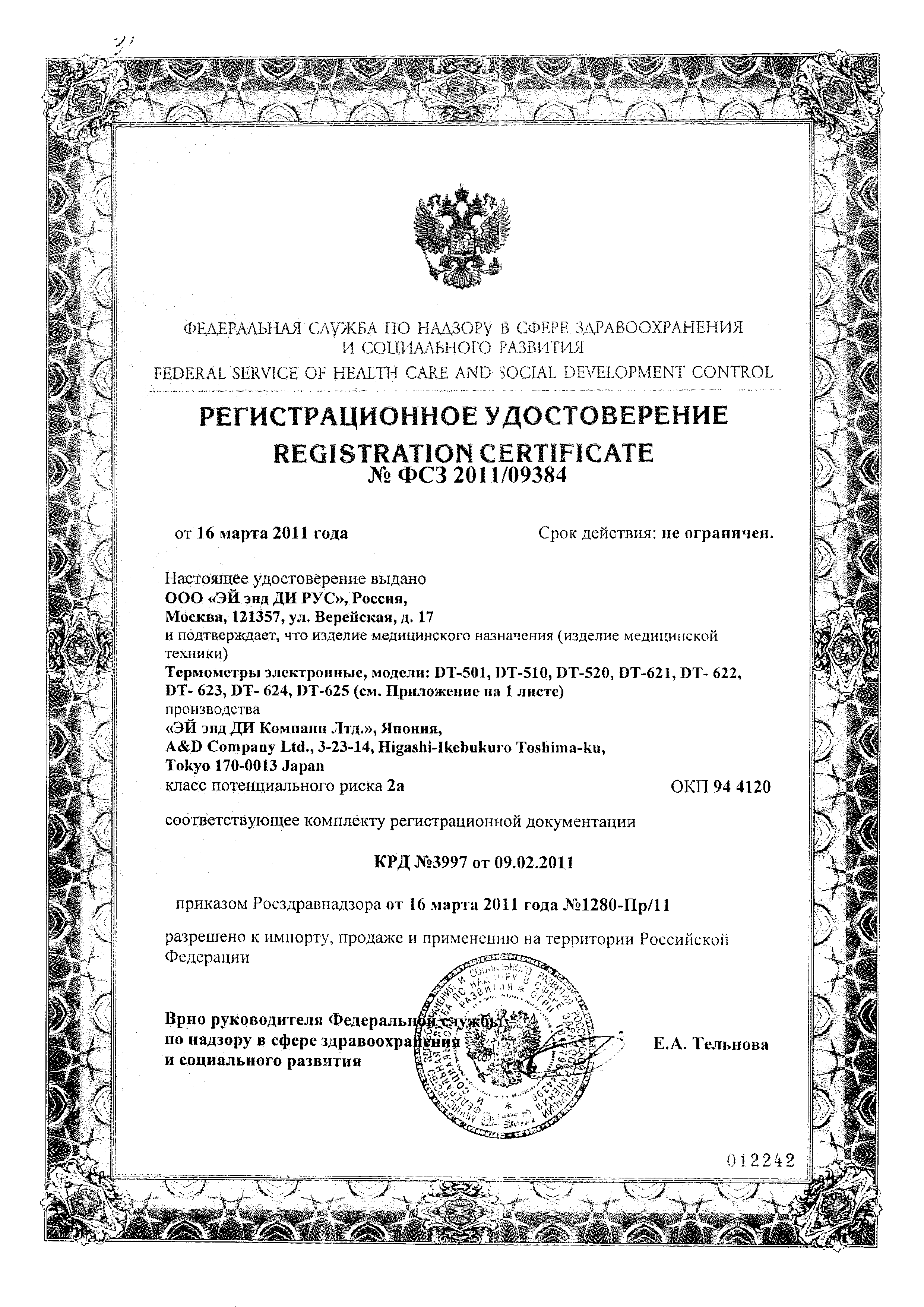 Термометр электронный DT-624 сертификат