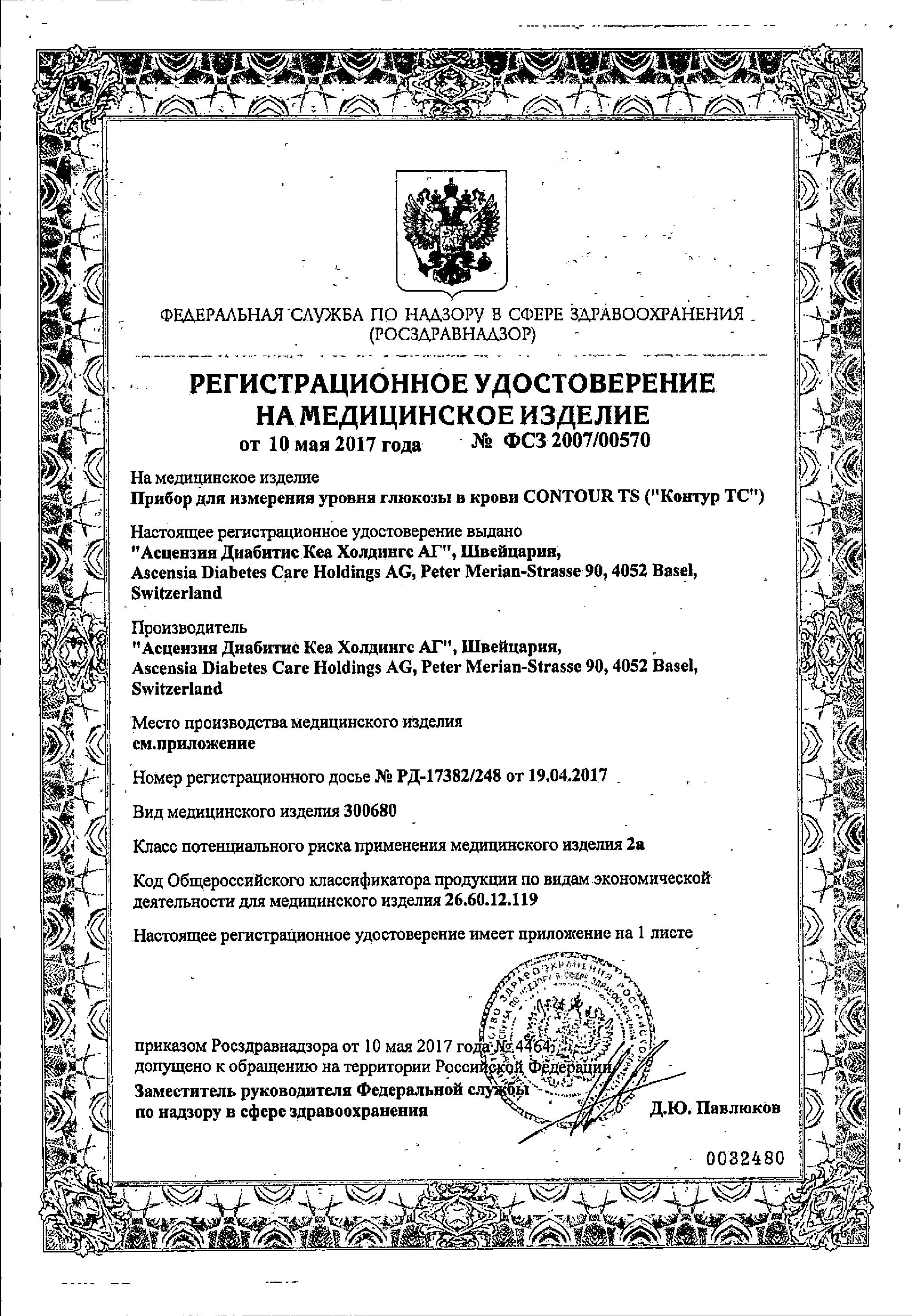 Contour TS Глюкометр сертификат