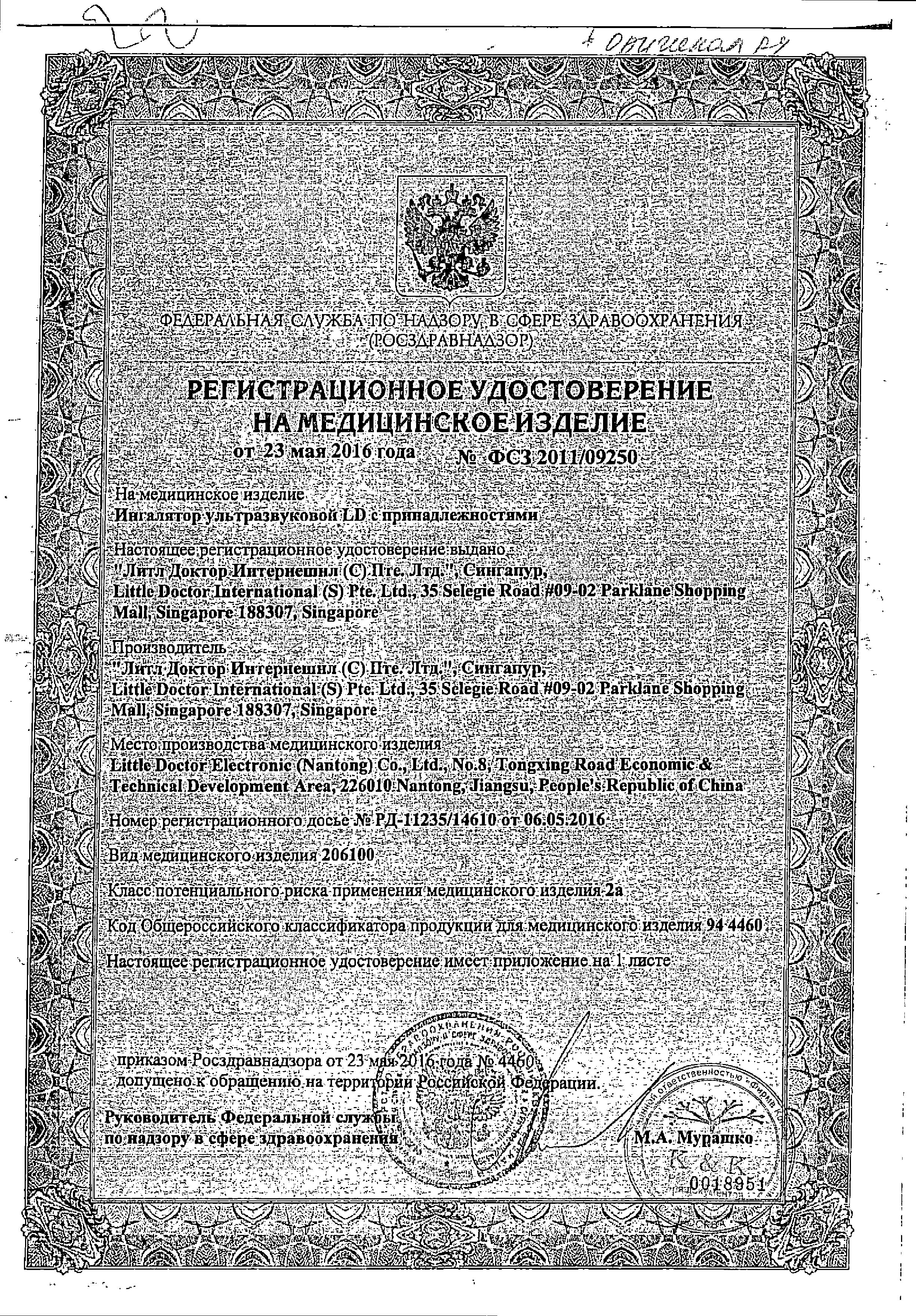 Ингалятор ультразвуковой LD-250U сертификат