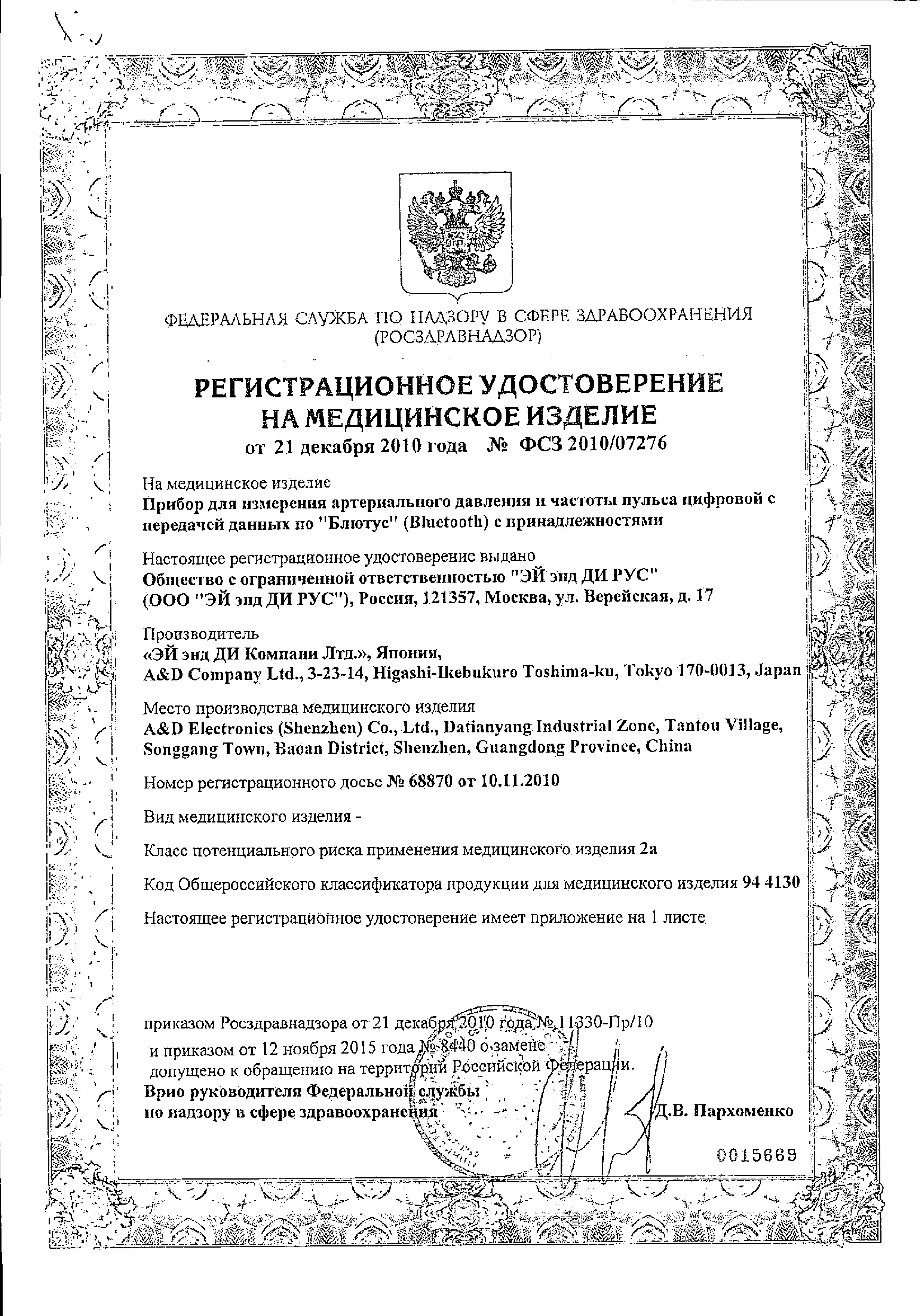Тонометр автоматический AND UA-911BT-C сертификат