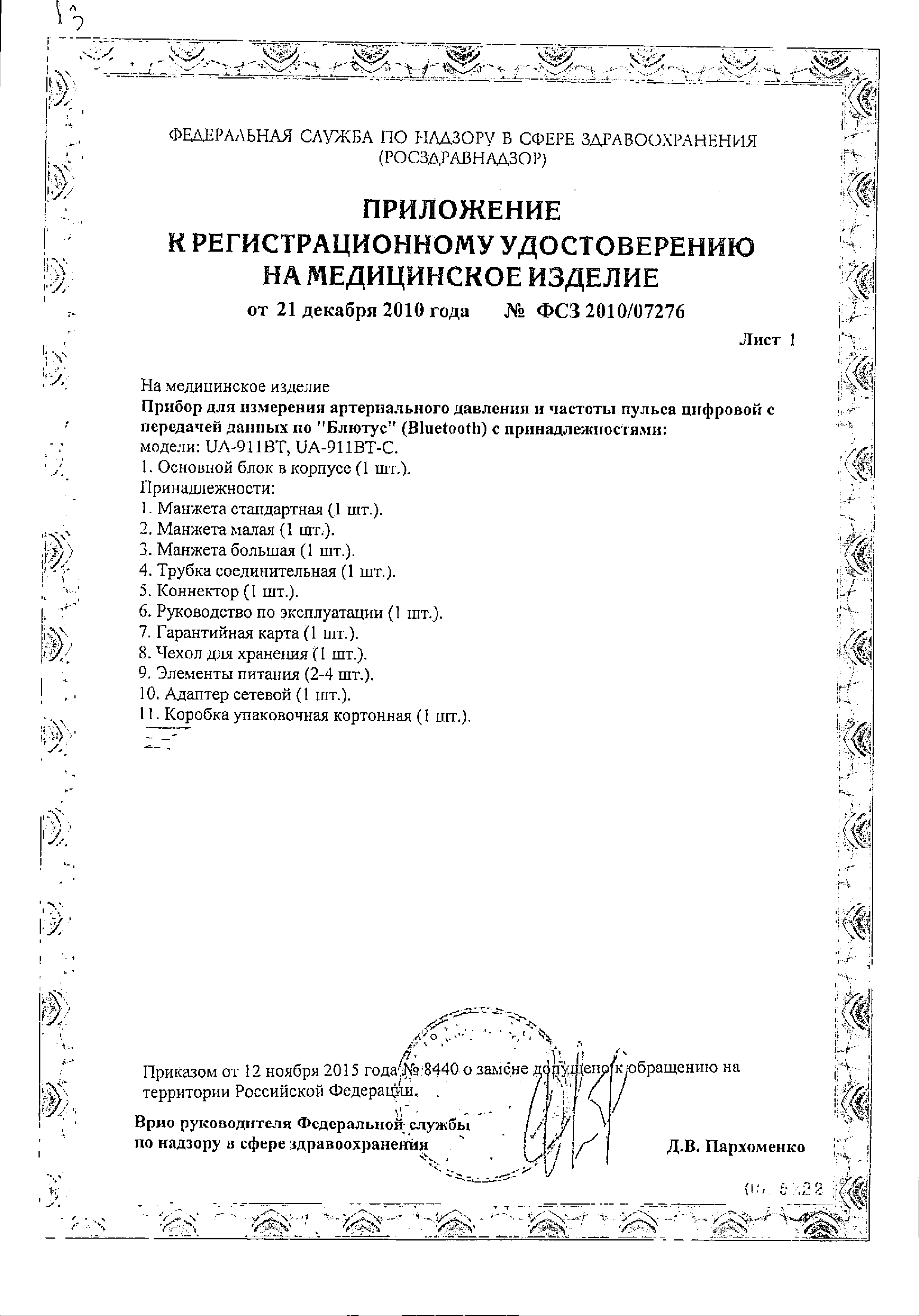 Тонометр автоматический AND UA-911BT-C сертификат