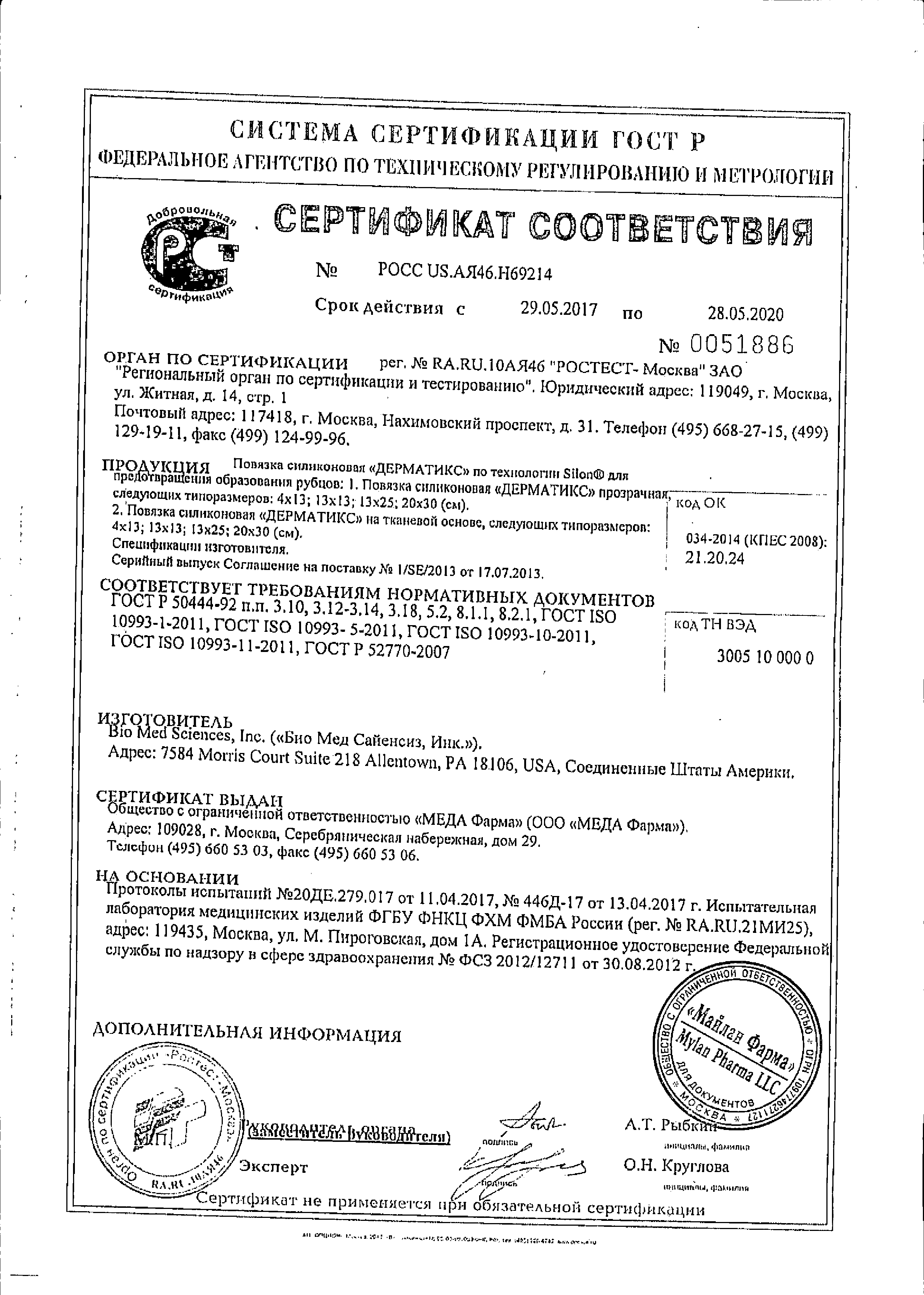Дерматикс повязка силиконовая сертификат