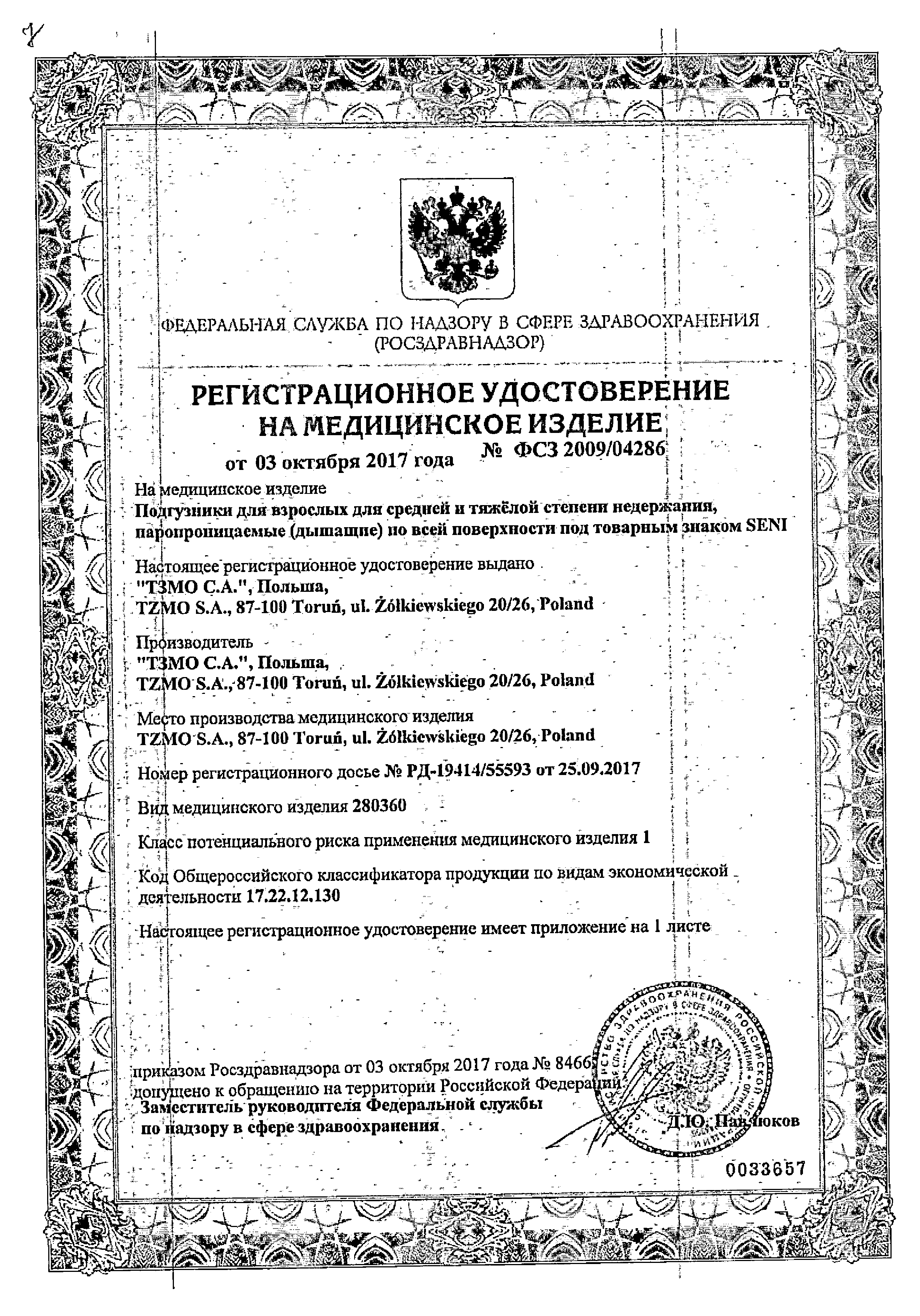 Seni Super Подгузники для взрослых сертификат