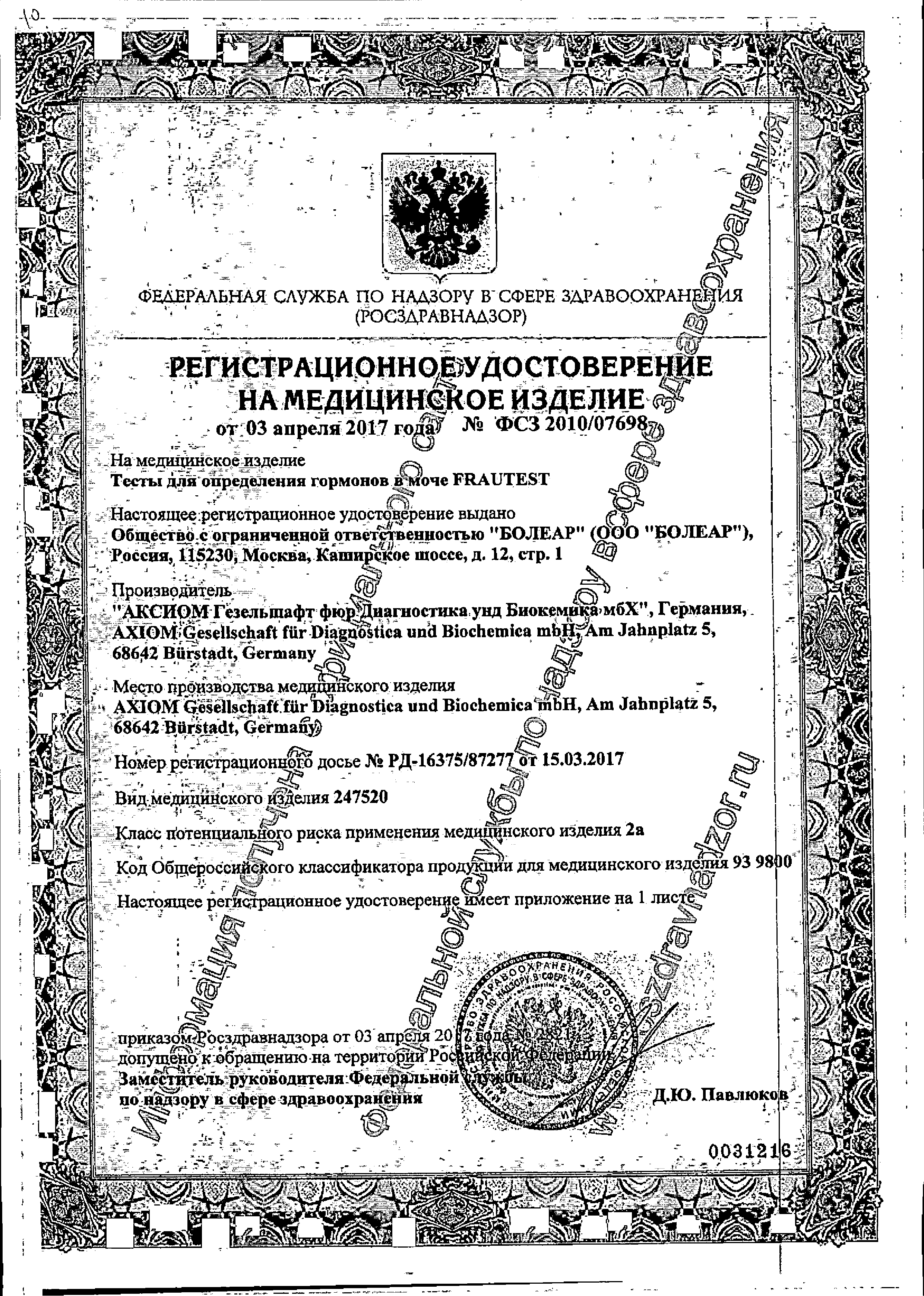 Frautest Double Control Тест на беременность сертификат