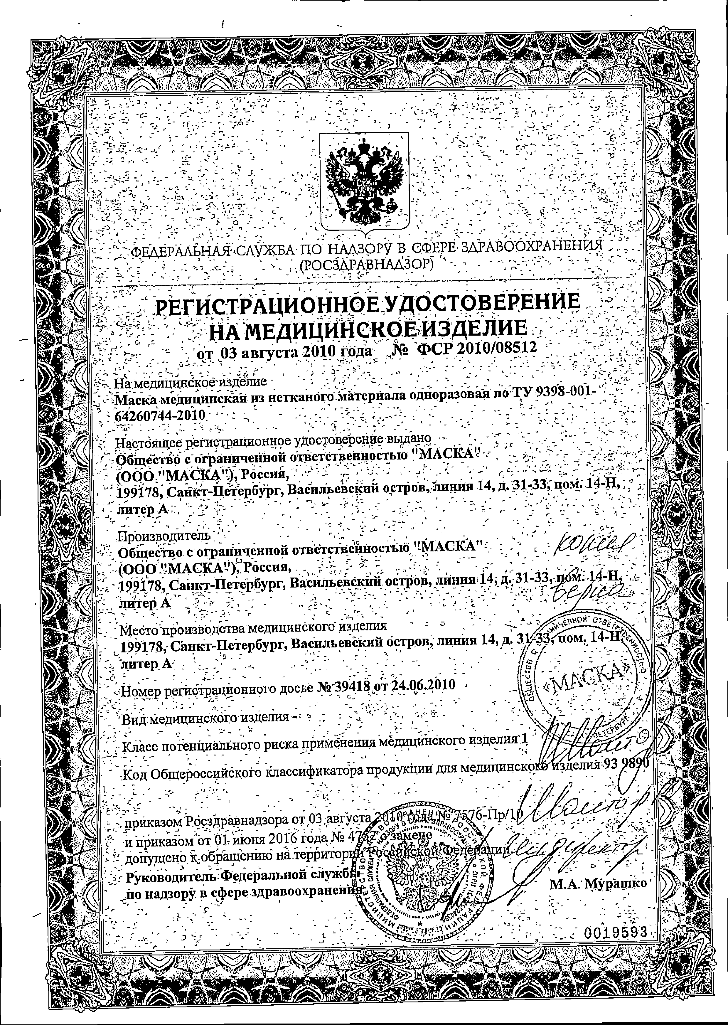 Маска медицинская одноразовая Клинса сертификат