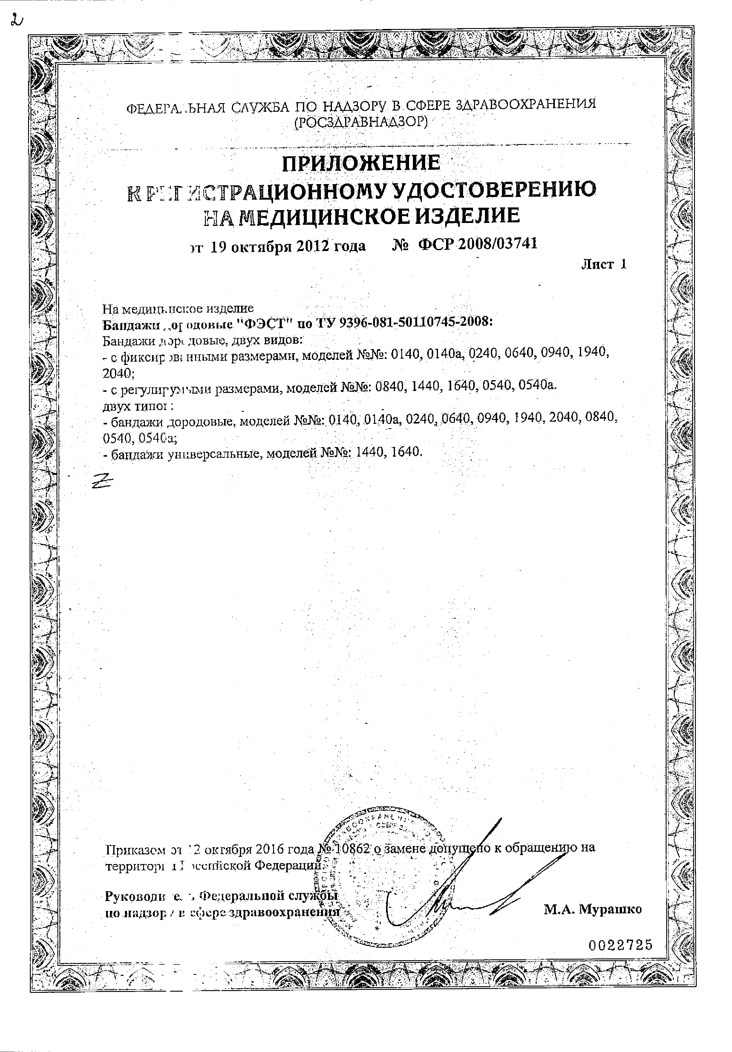 Бандаж универсальный ФЭСТ сертификат