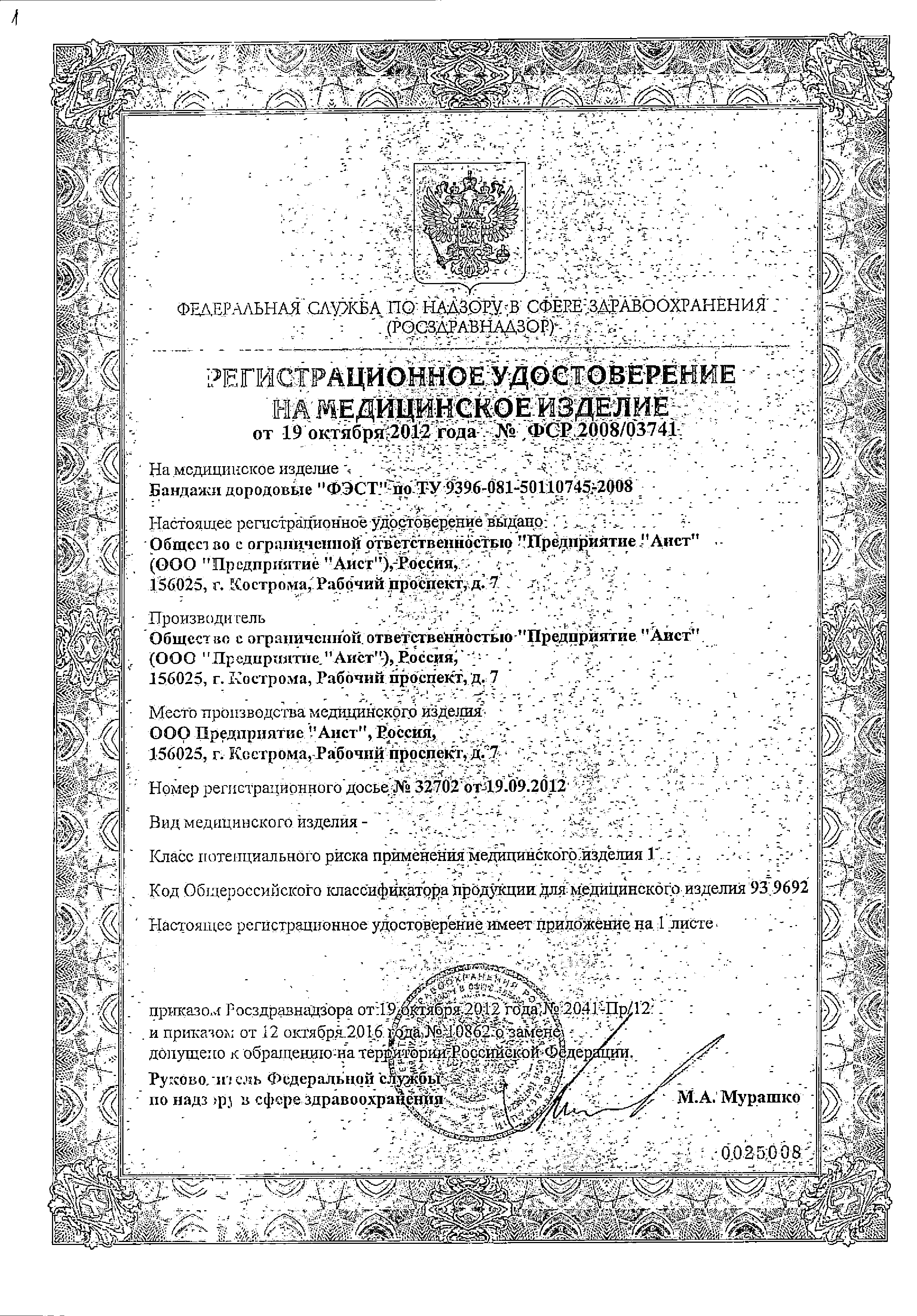Бандаж универсальный ФЭСТ сертификат