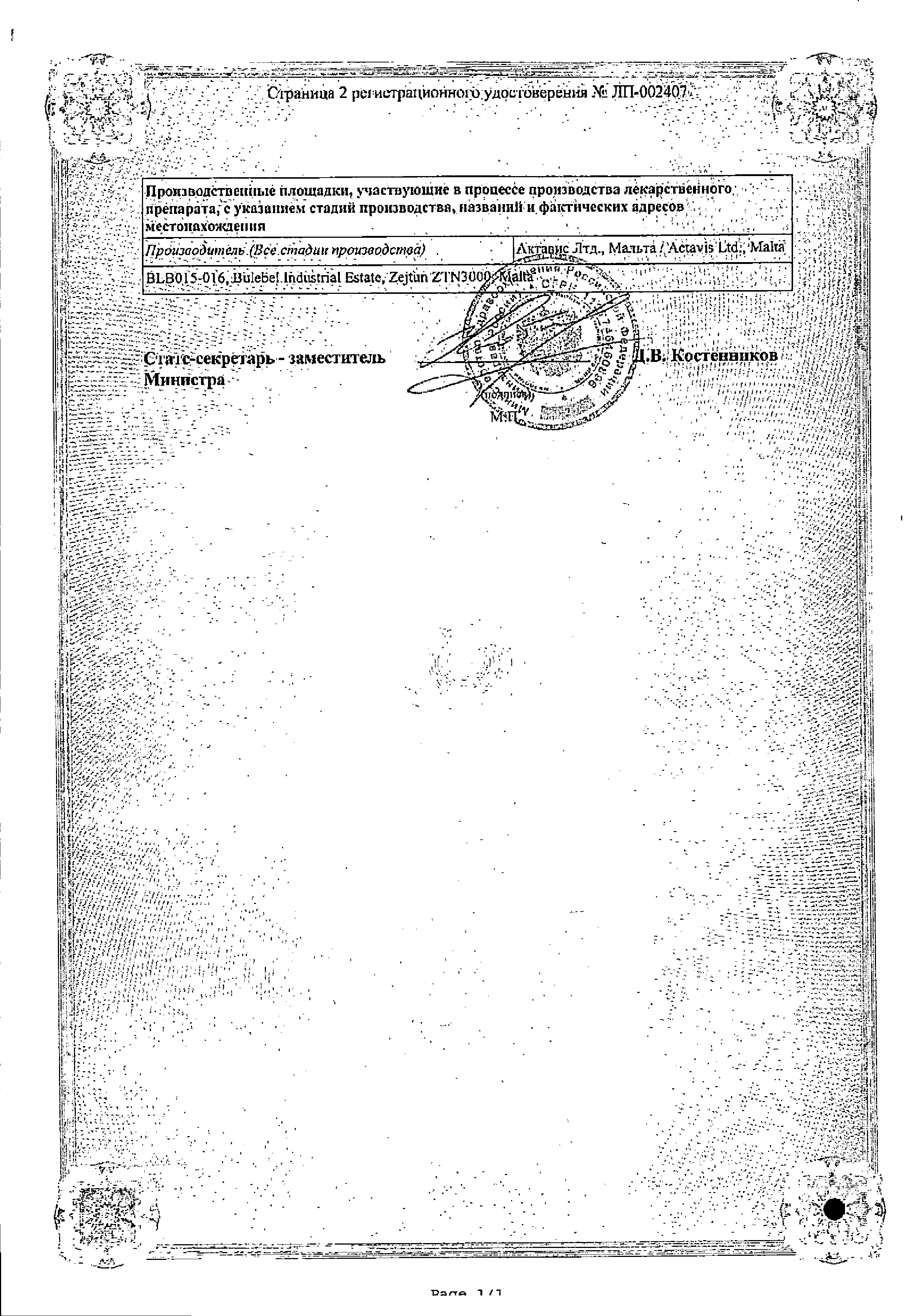 Алмонт сертификат
