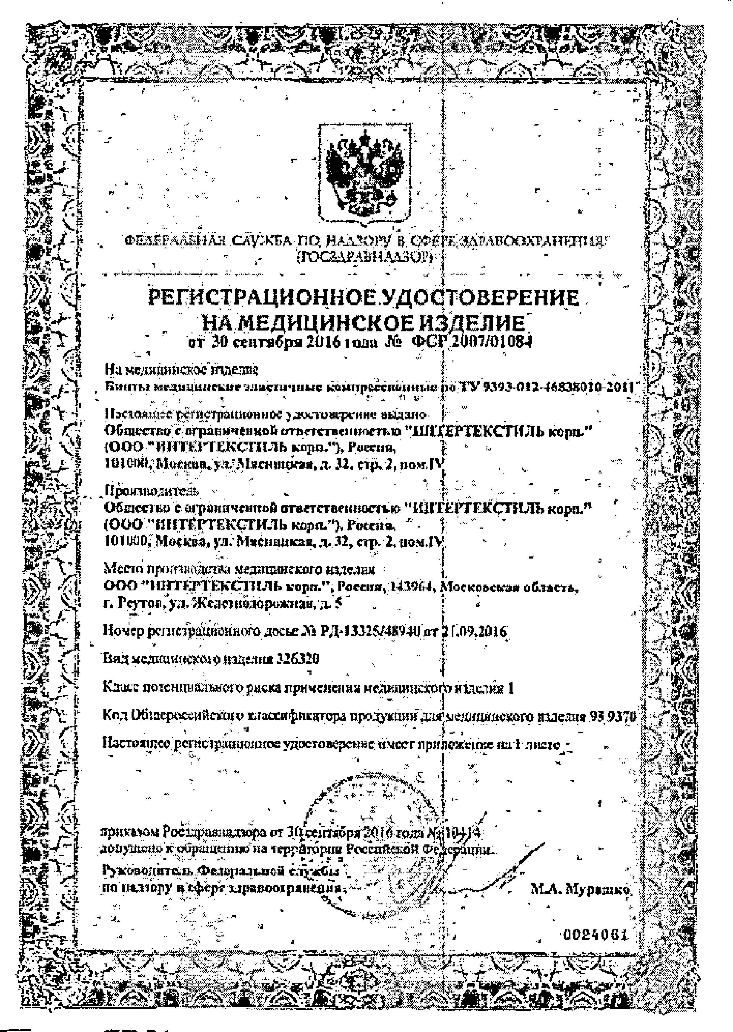 Клинса Бинт эластичный компрессионный сертификат