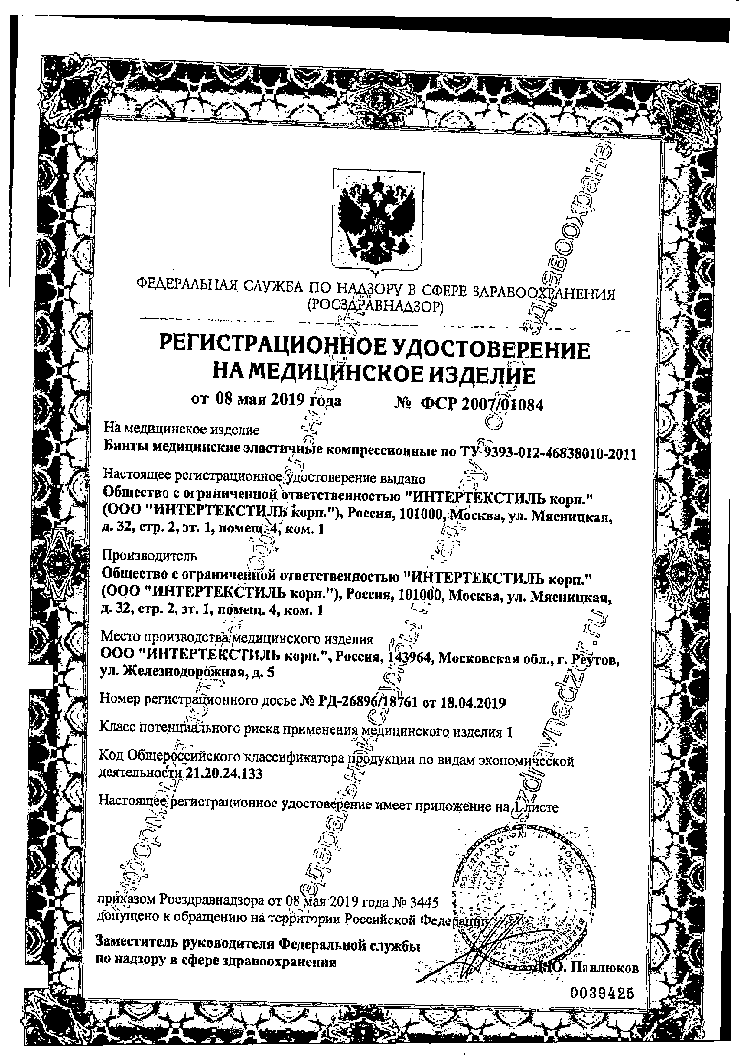 Клинса Бинт эластичный компрессионный сертификат