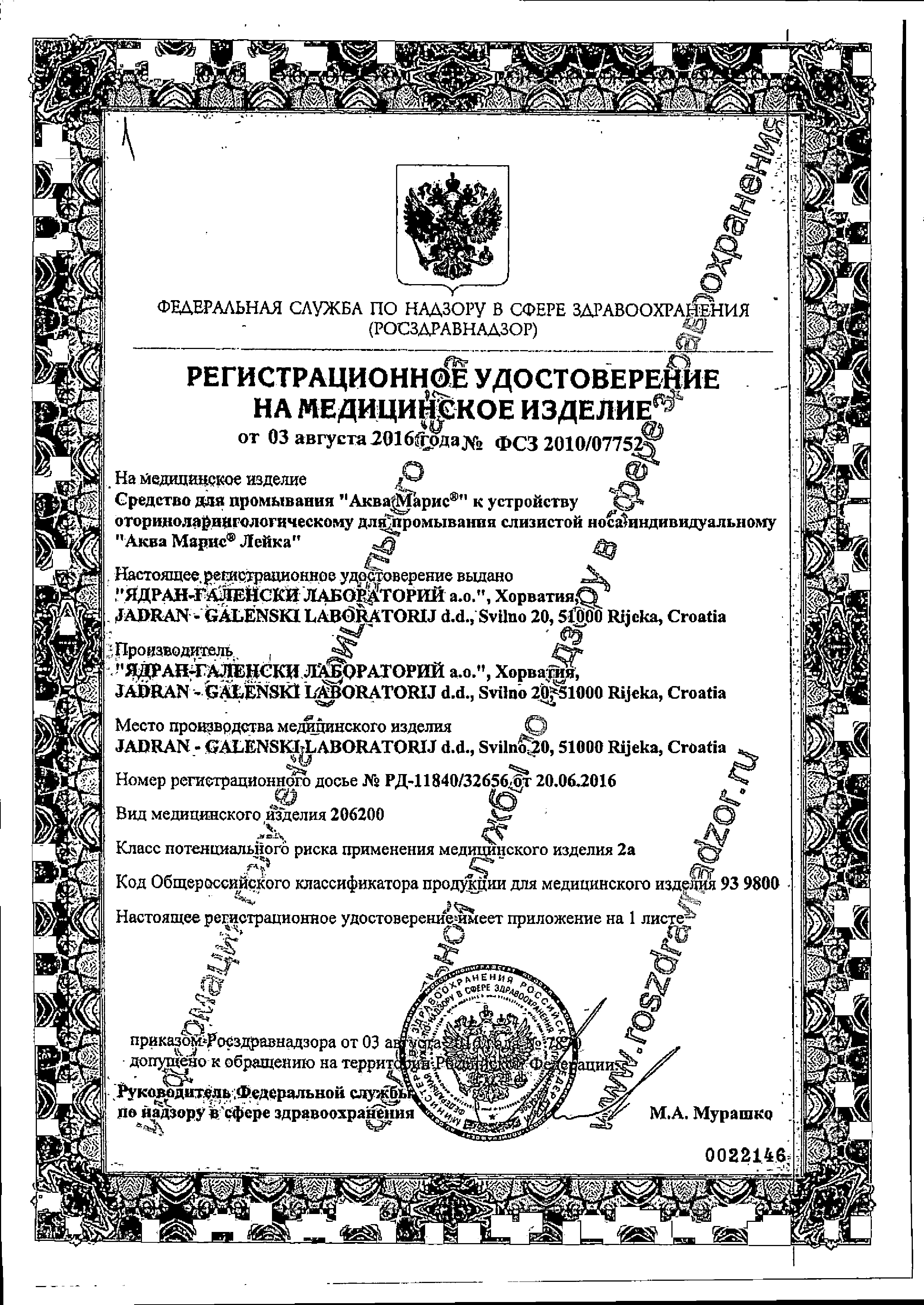 Аква Марис Морская соль сертификат