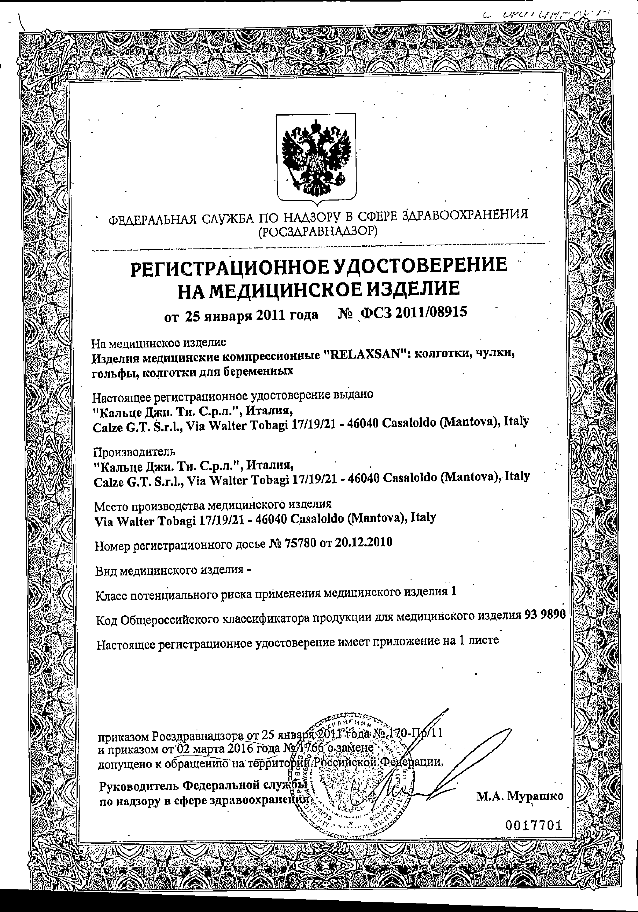 Relaxsan Lady Gambaletto Гольфы компрессионные 1 класс компрессии сертификат