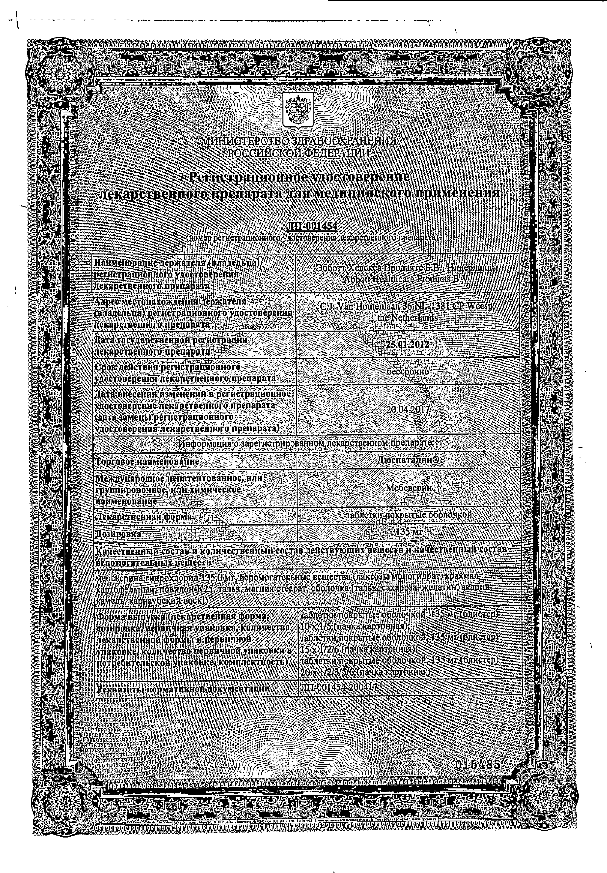 Дюспаталин сертификат