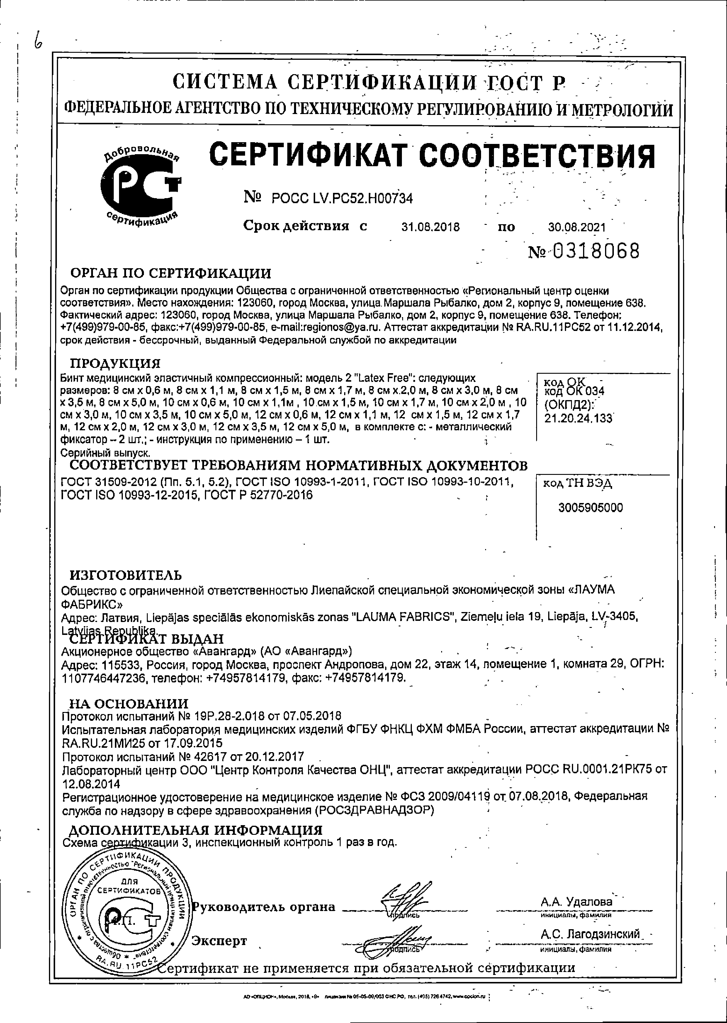 Бинт эластичный медицинский сертификат