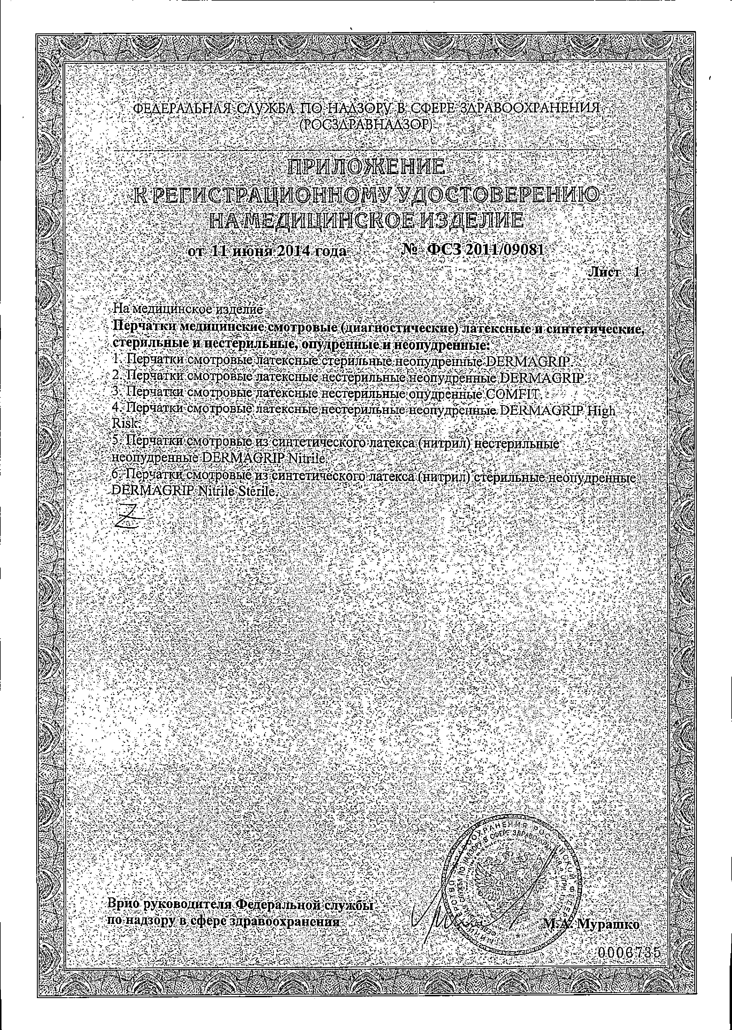 Перчатки латексные текстурированные Dermagrip Examination Classic сертификат