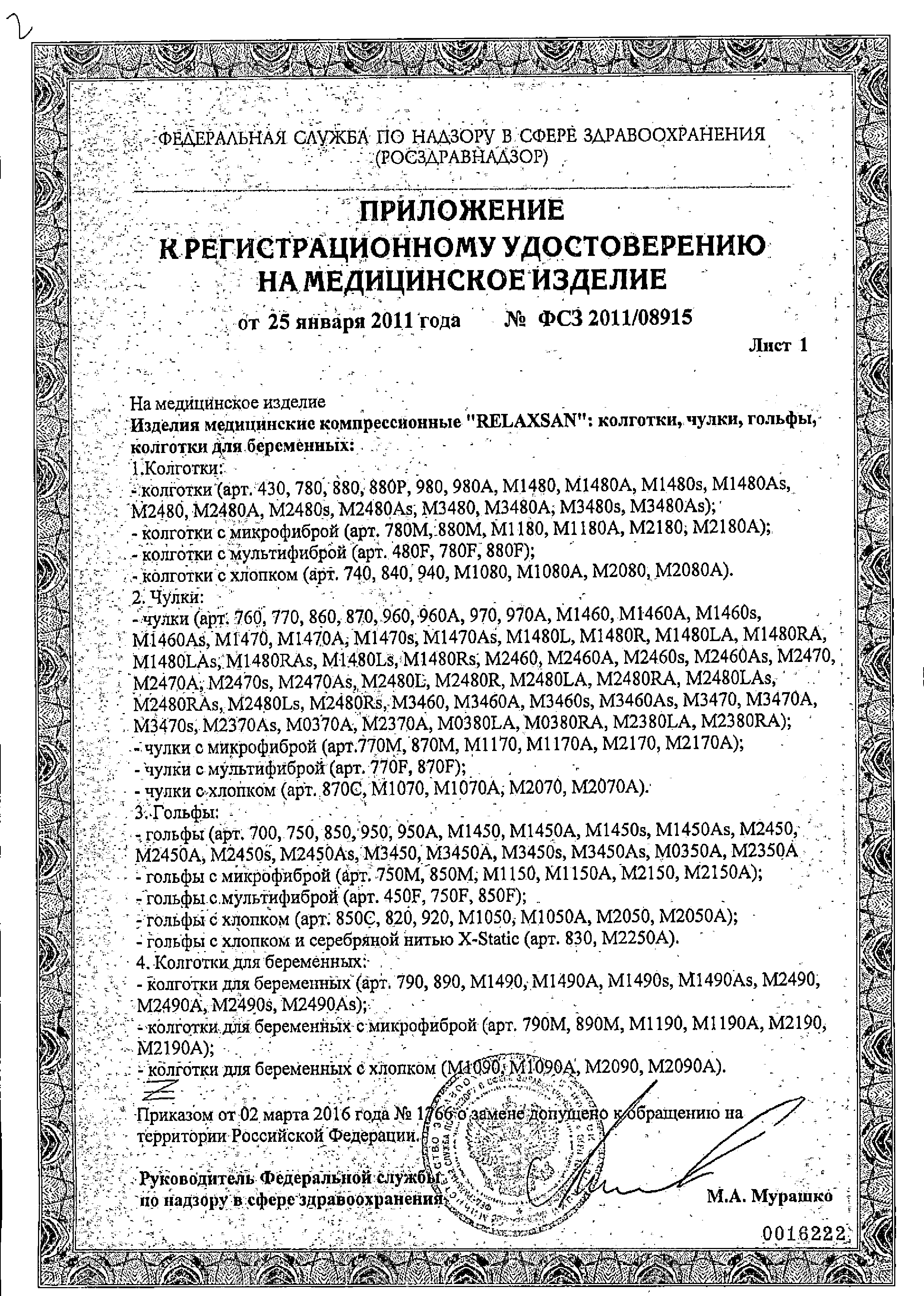Relaxsan Lady Collant Колготки 1 класс компрессии сертификат