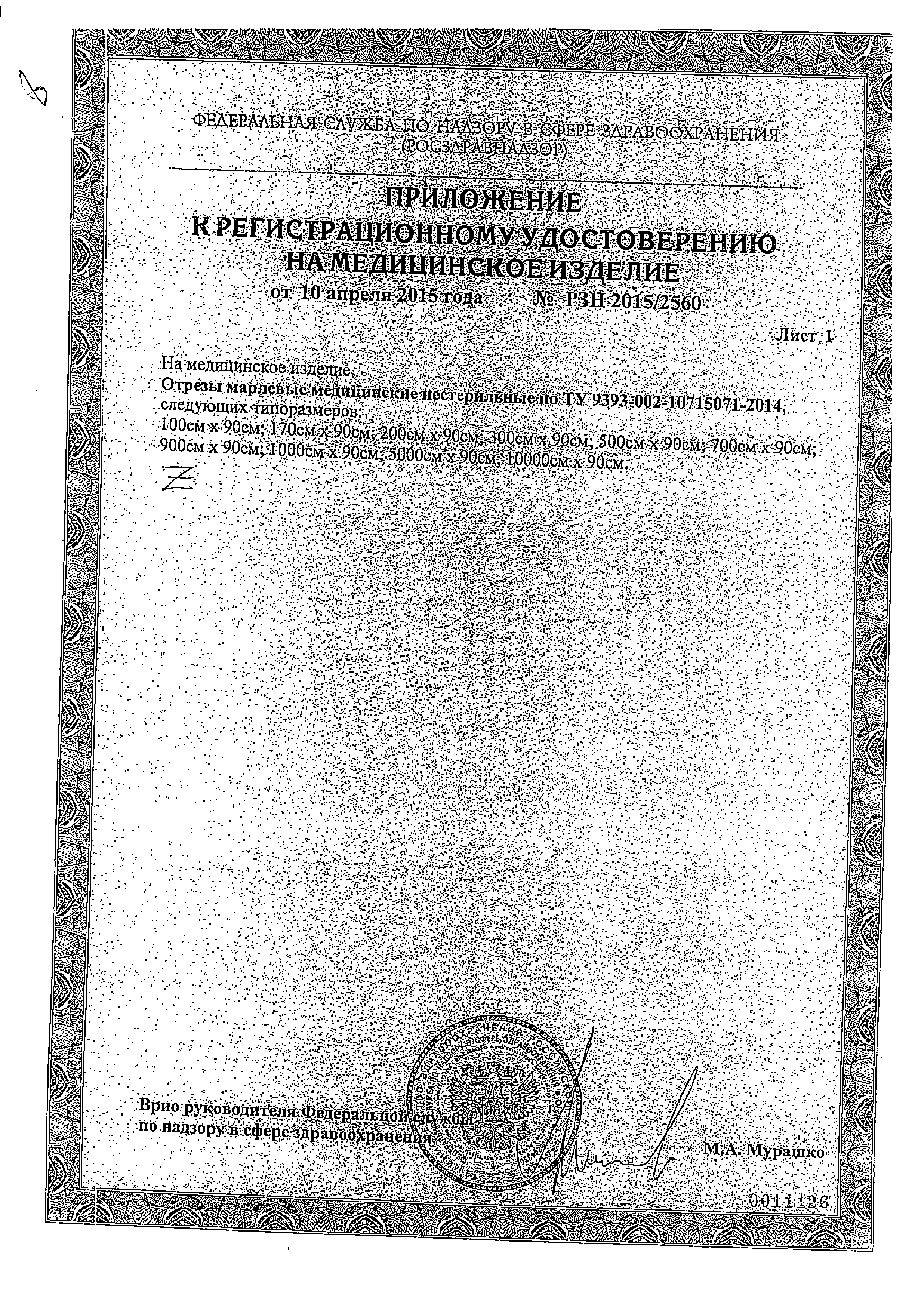 Клинса марля нестерильная сертификат
