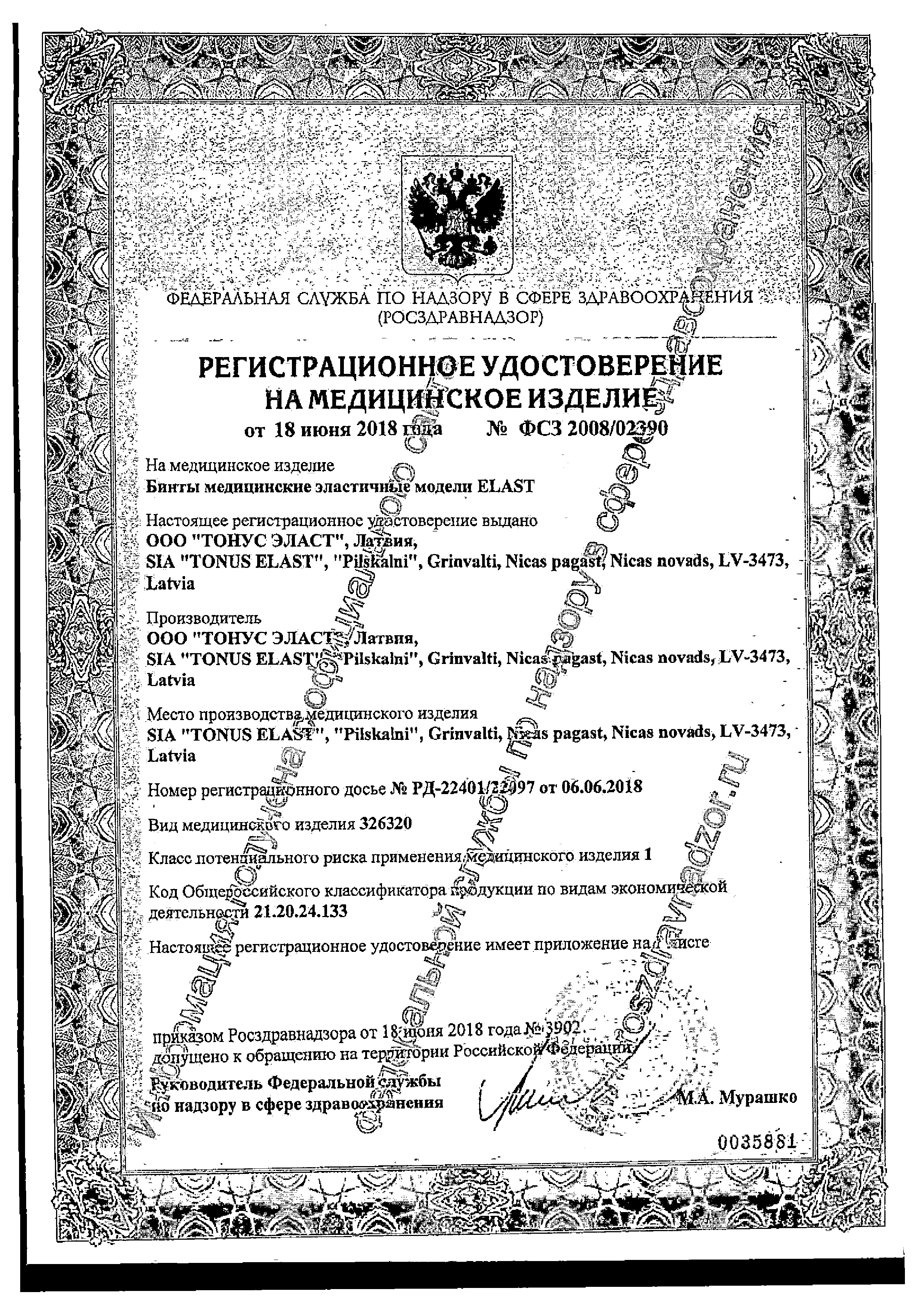 Бинт эластичный медицинский ELAST сертификат