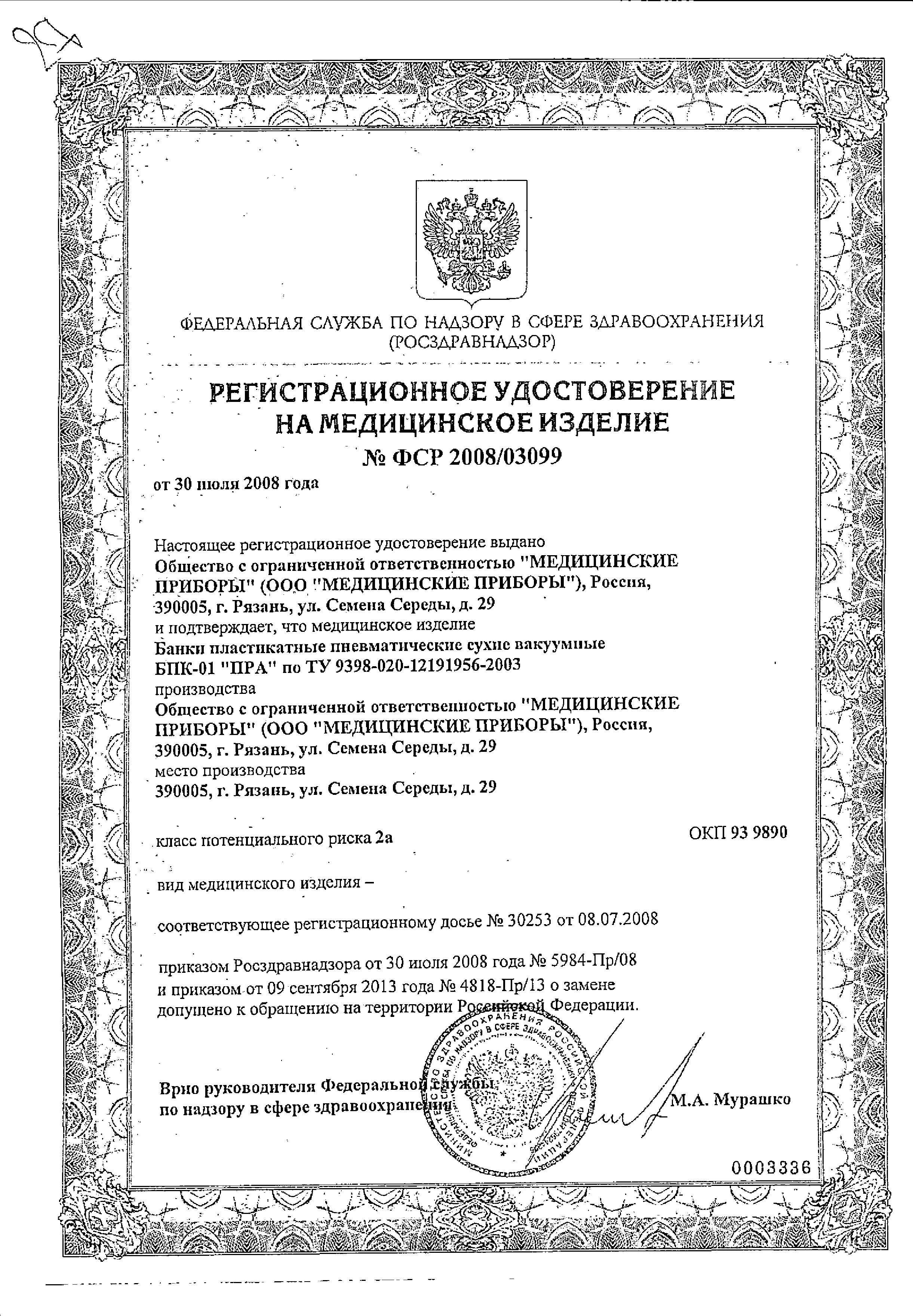 Банки пластикатные пневматические сухие вакуумные БПК-01 ПРА сертификат