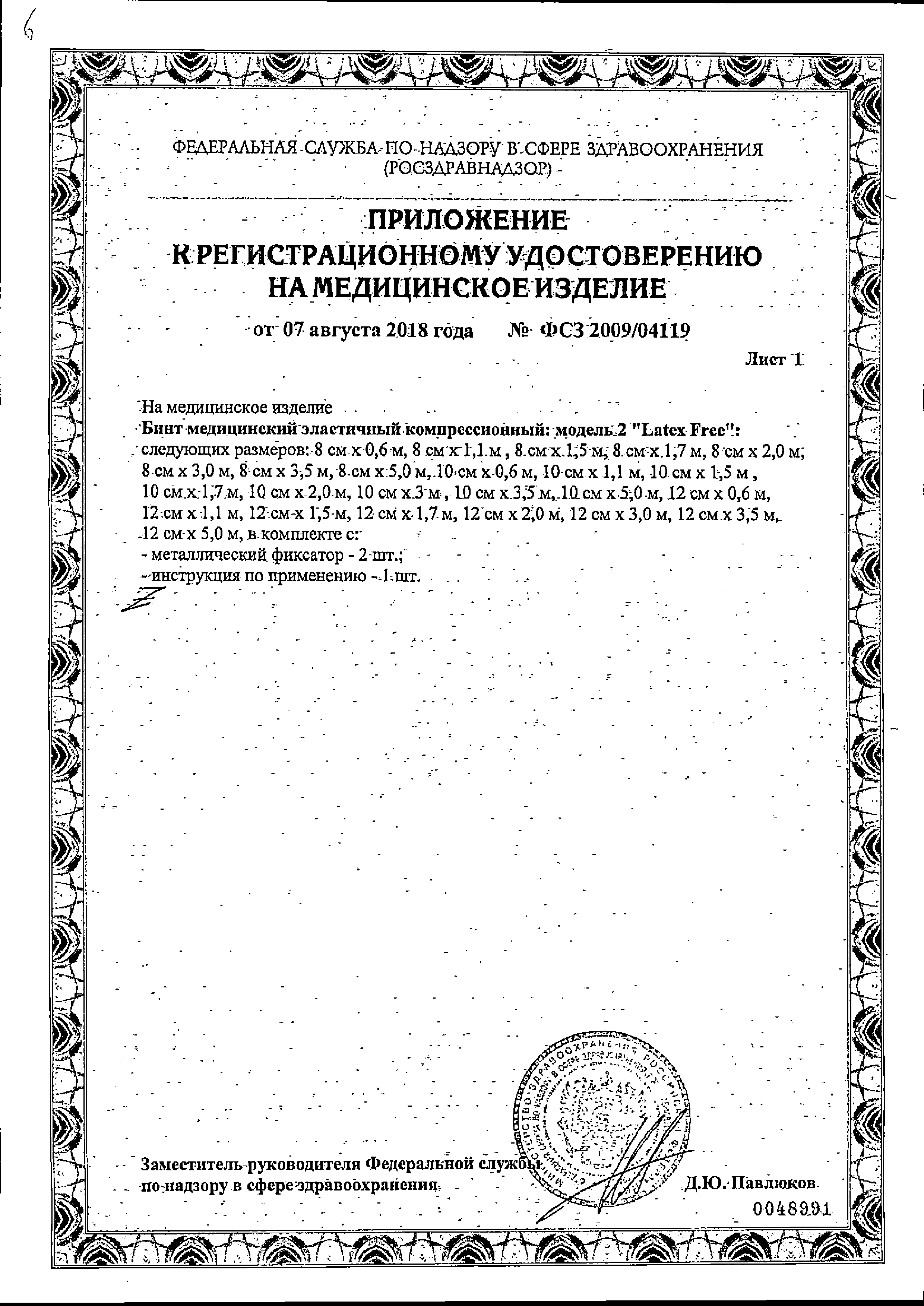 Бинт эластичный медицинский сертификат