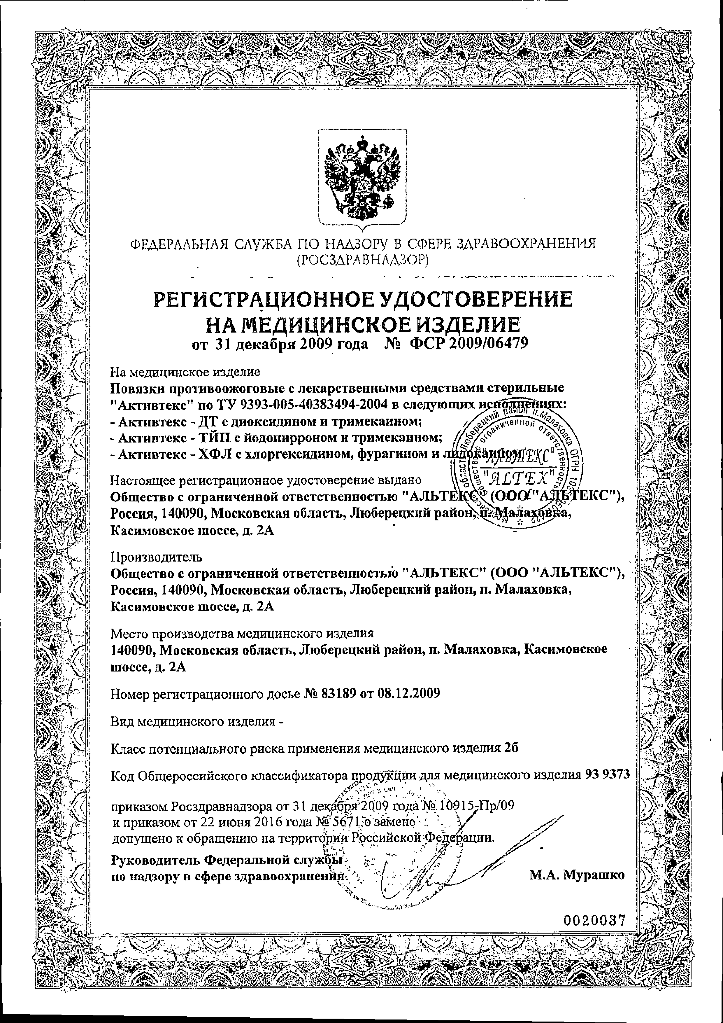 Активтекс Комплект для лечения ожогов сертификат