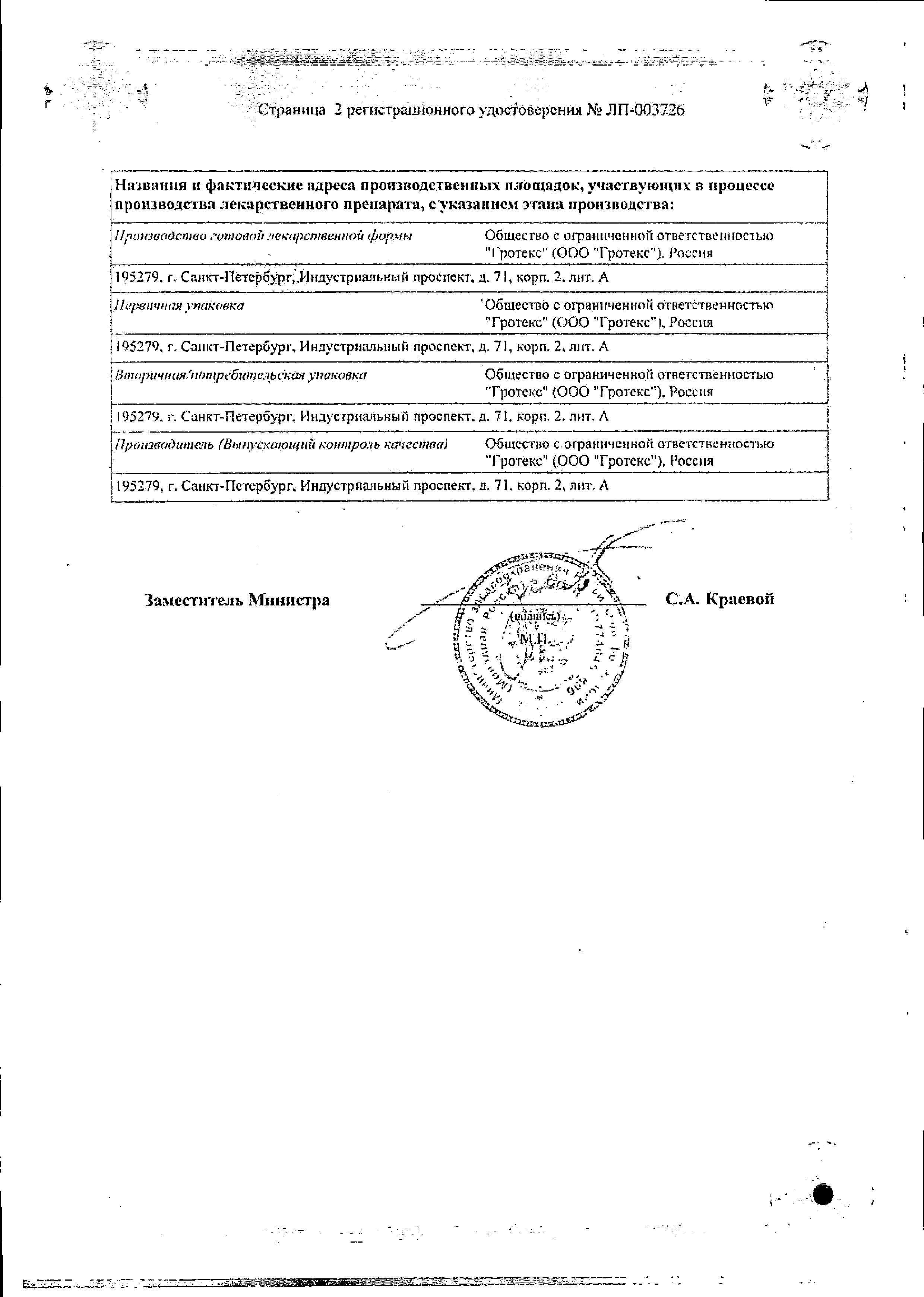 Ципрофлоксацин-СОЛОфарм (глазные и ушные капли) сертификат