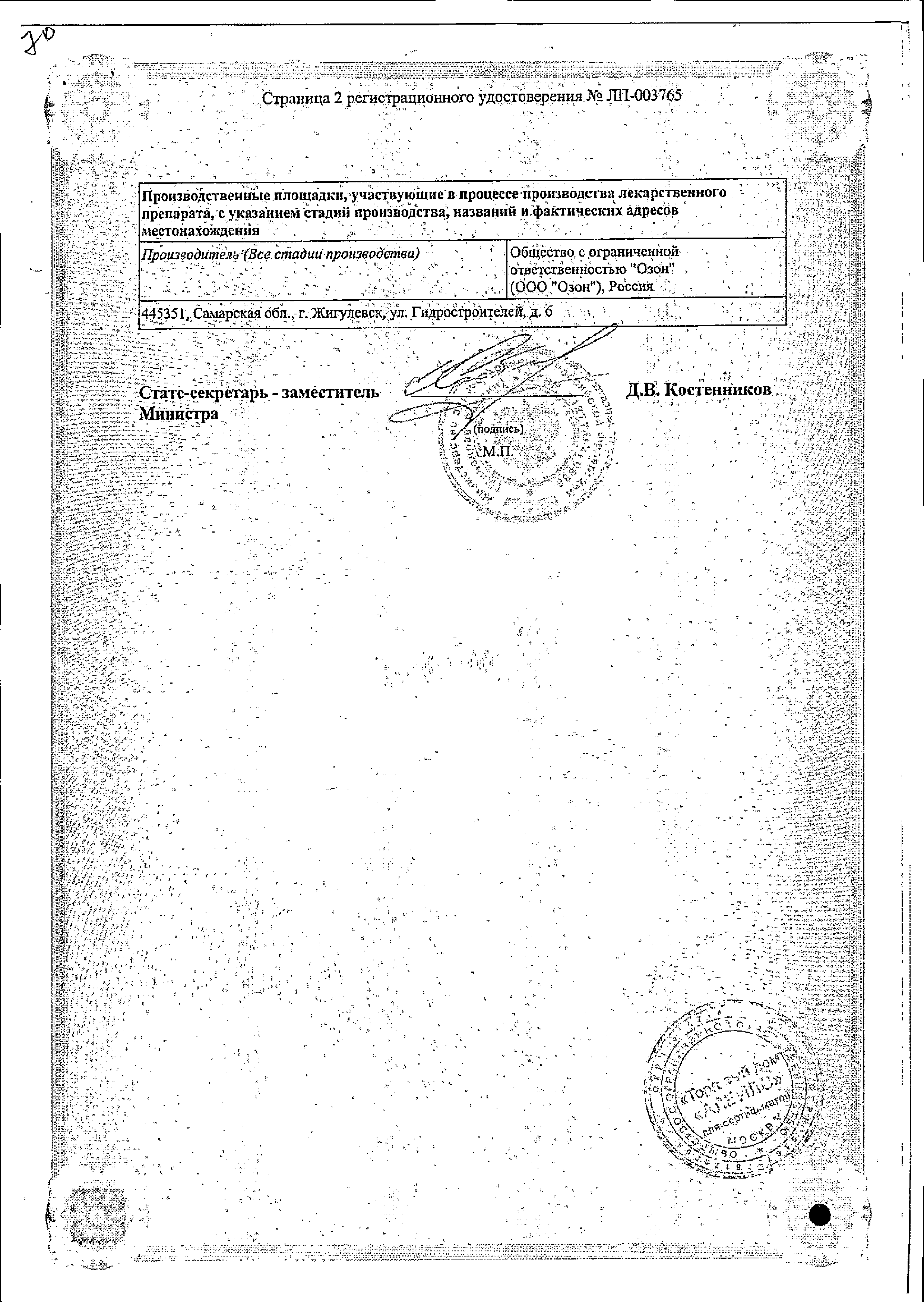 Сульфасалазин сертификат
