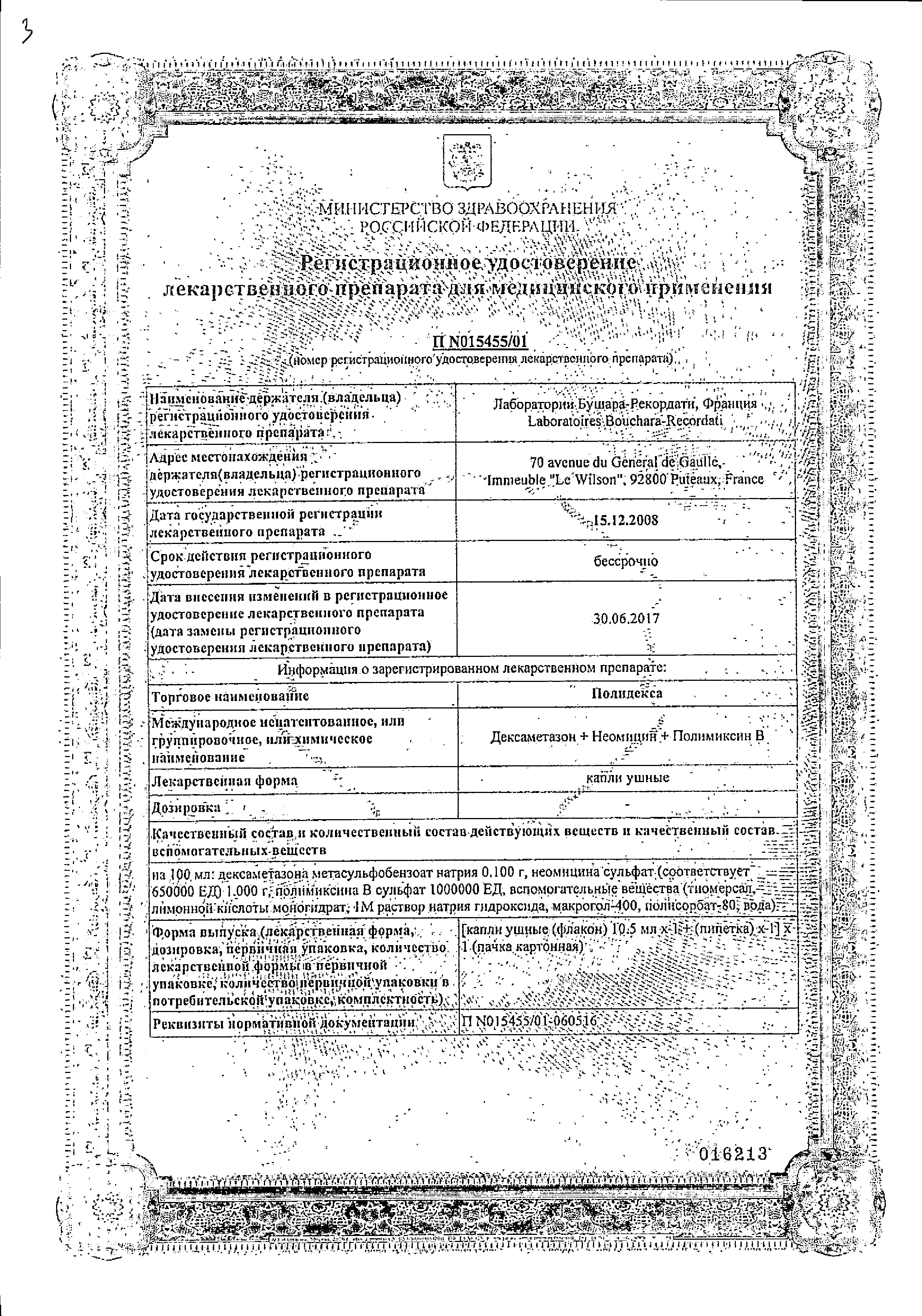 Полидекса сертификат