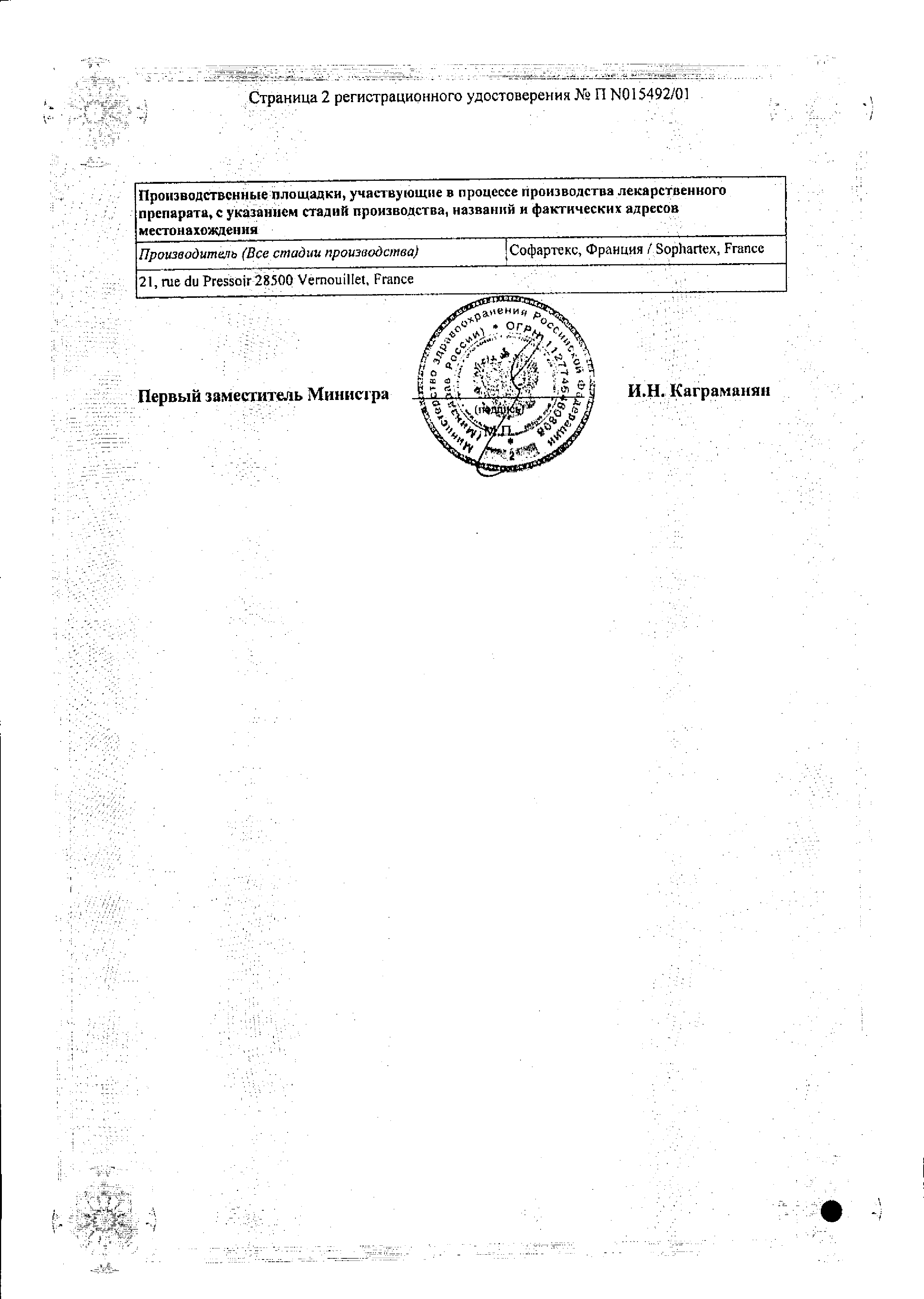 Полидекса с фенилэфрином сертификат