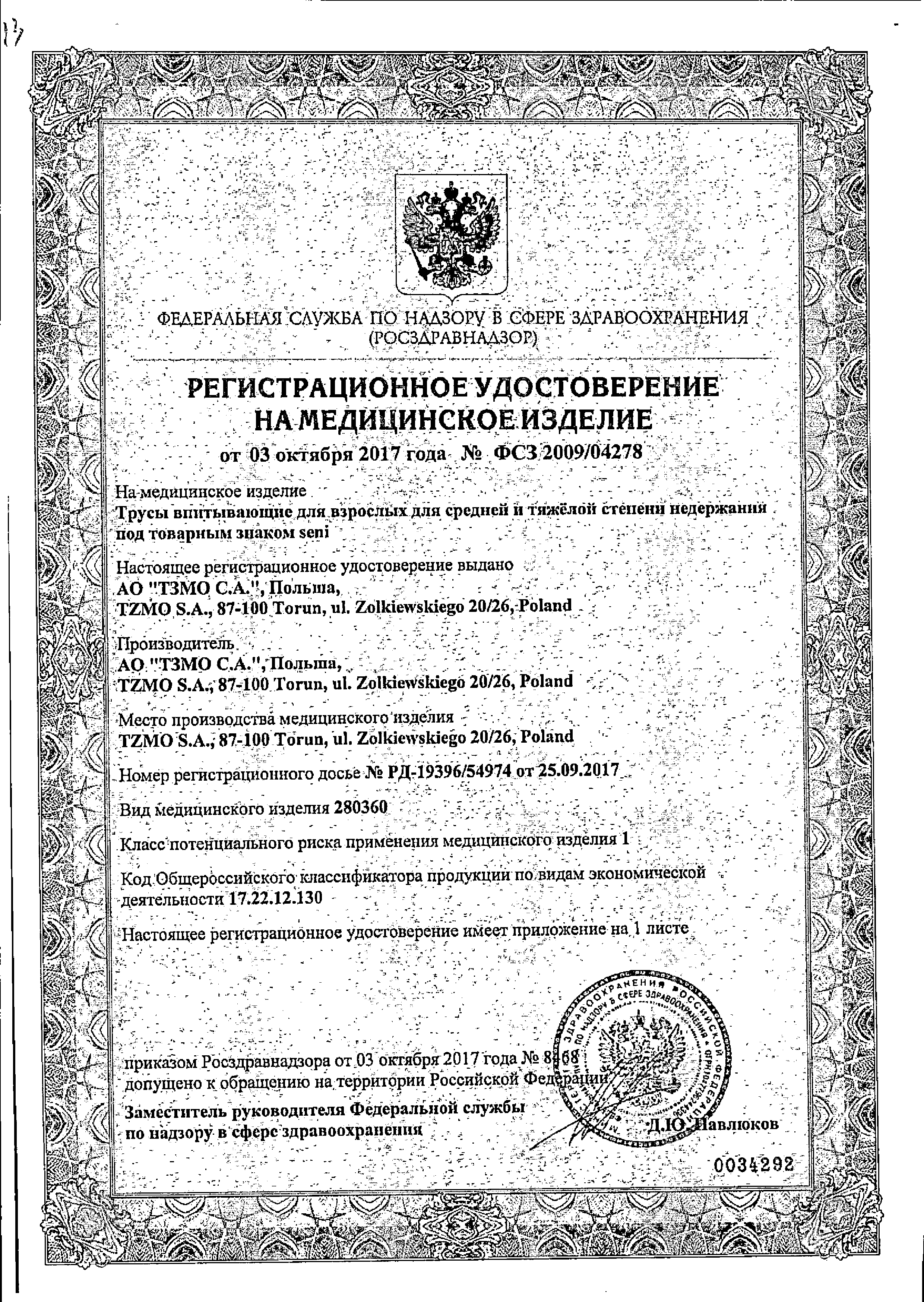 Подгузники-трусы для взрослых Seni Active сертификат
