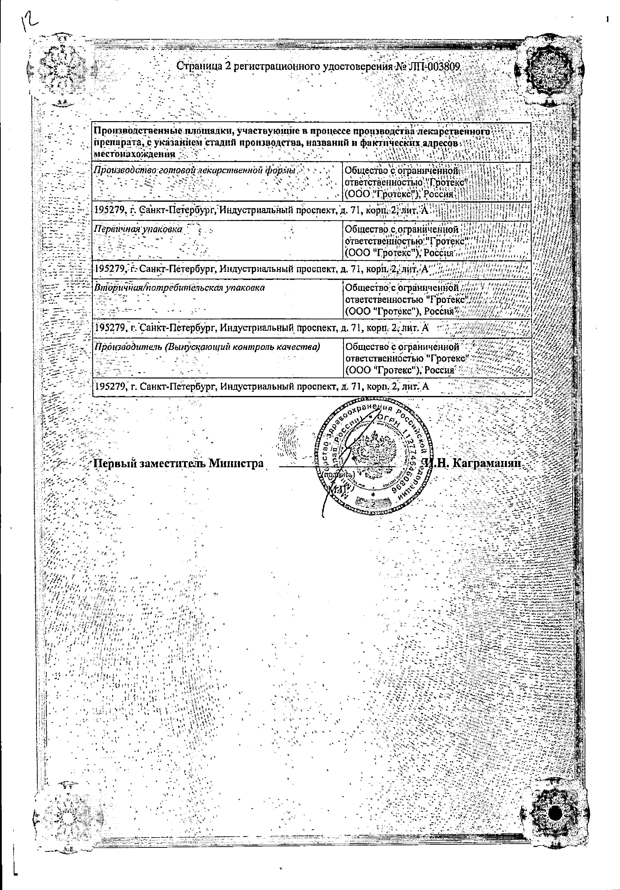 Пентоксифиллин (для инъекций) сертификат