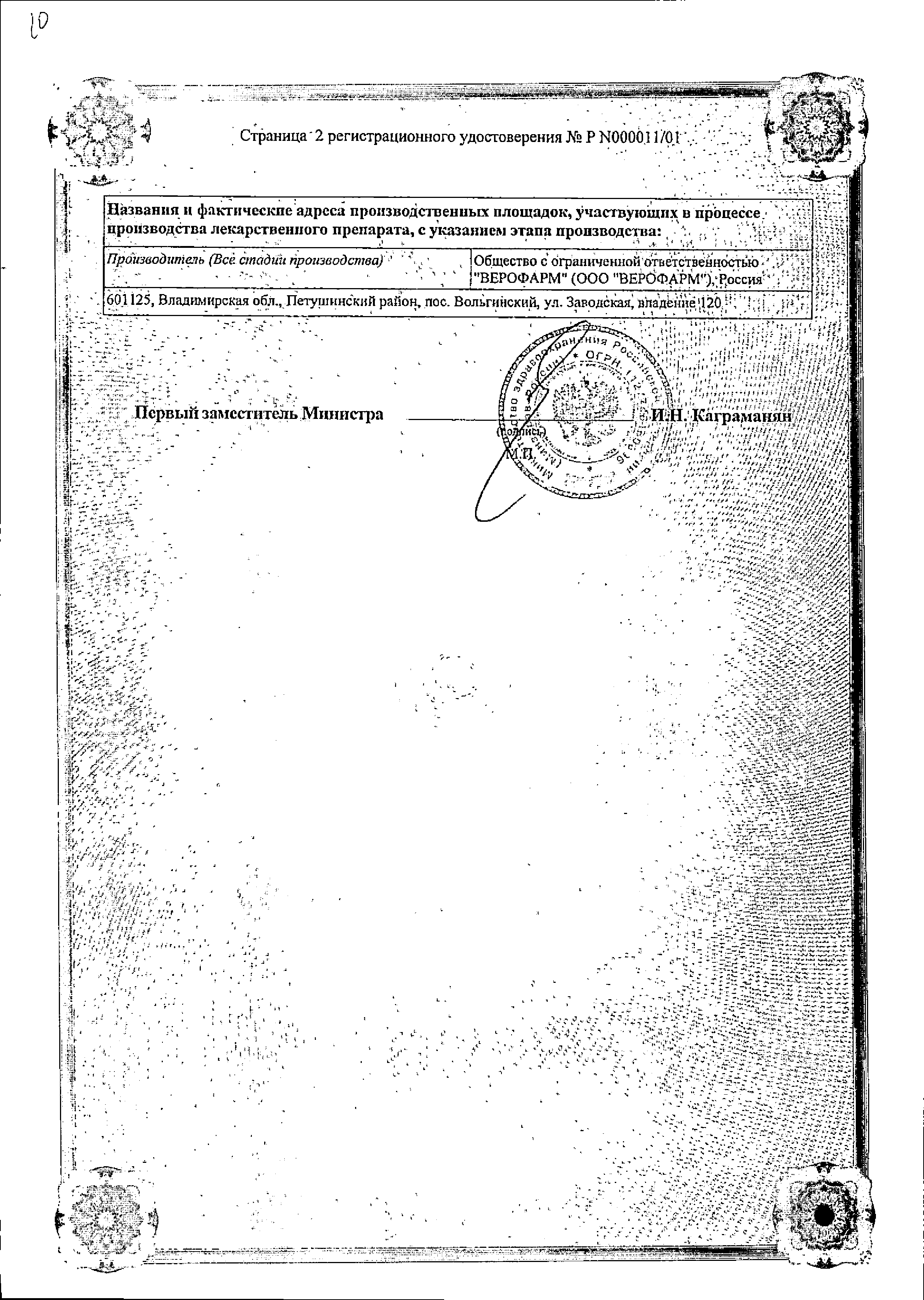 Фторурацил-ЛЭНС сертификат