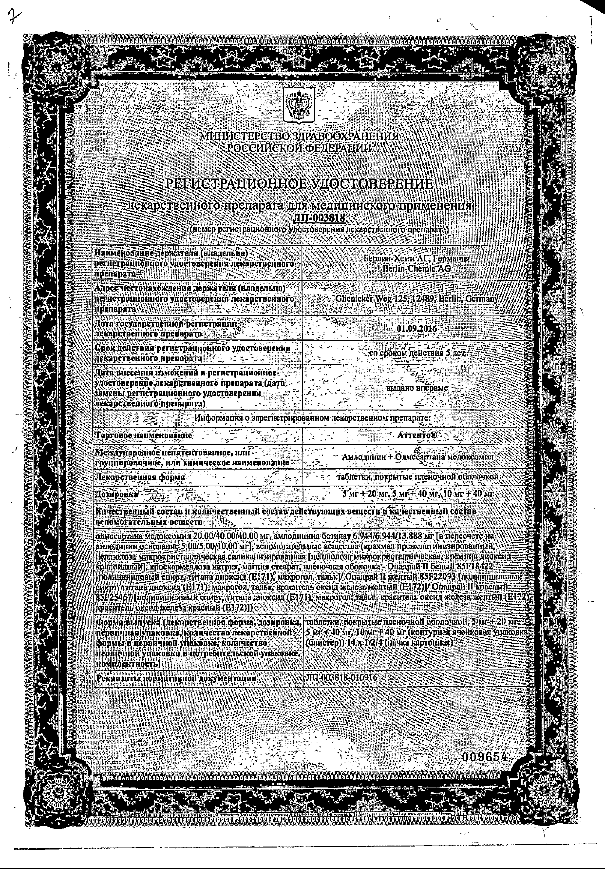 Аттенто сертификат