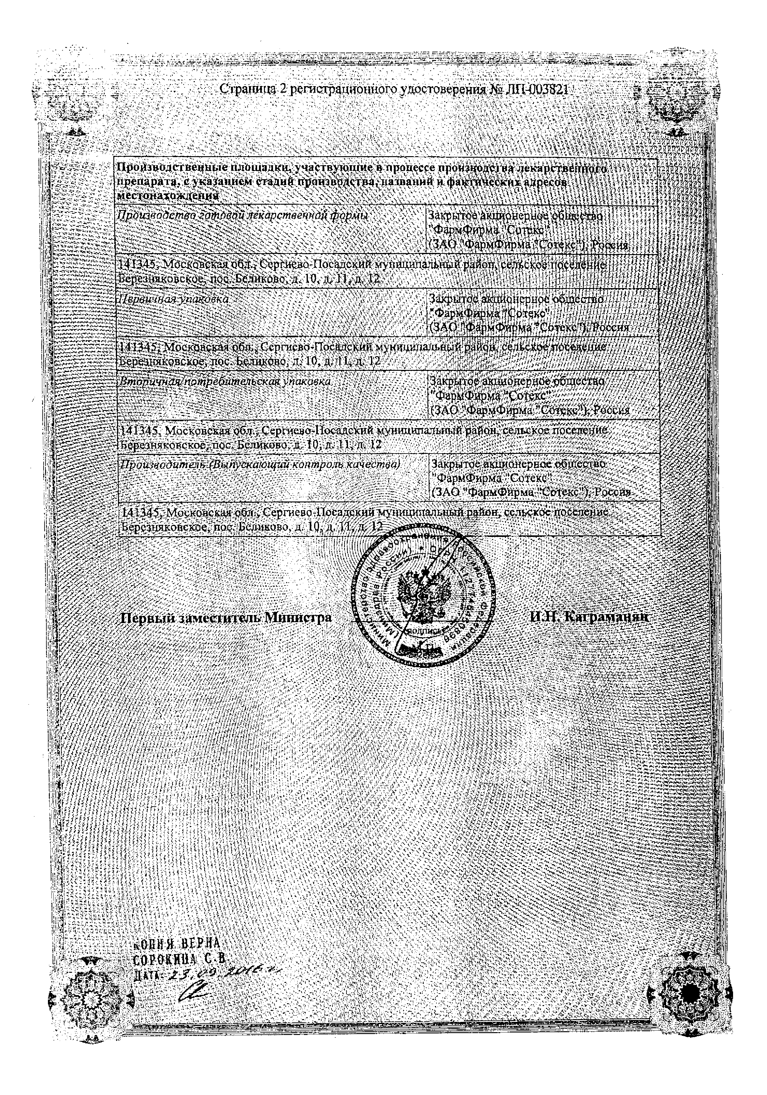 Калмирекс сертификат