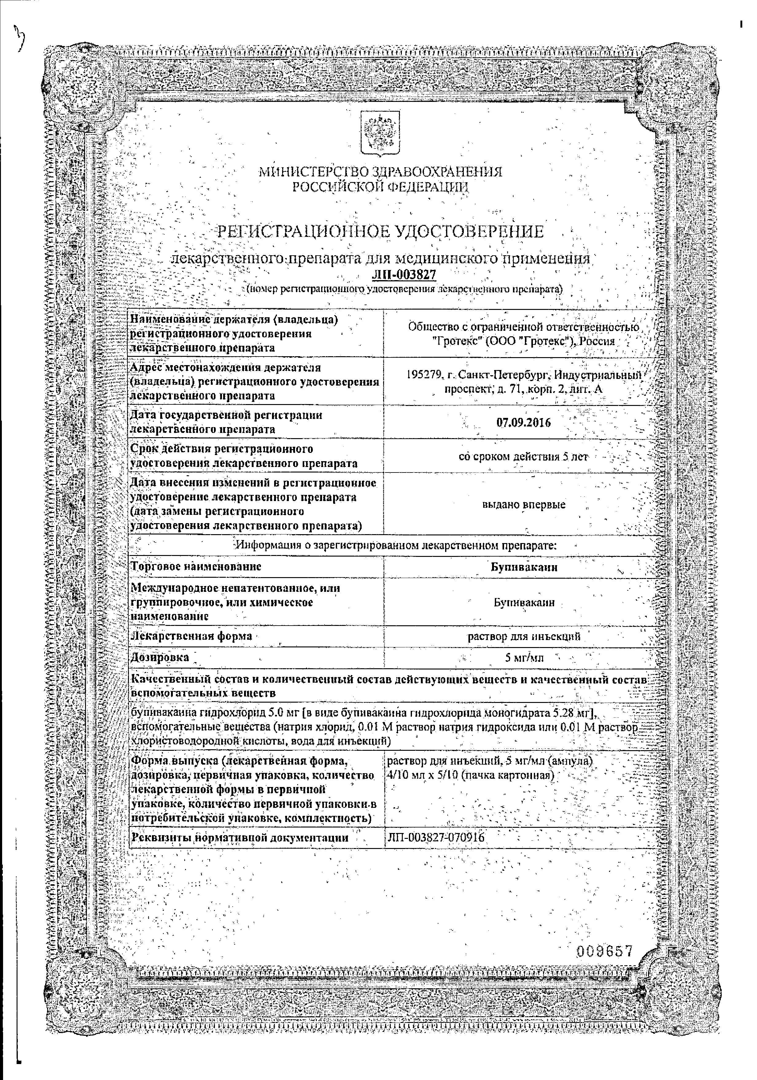 Бупивакаин сертификат