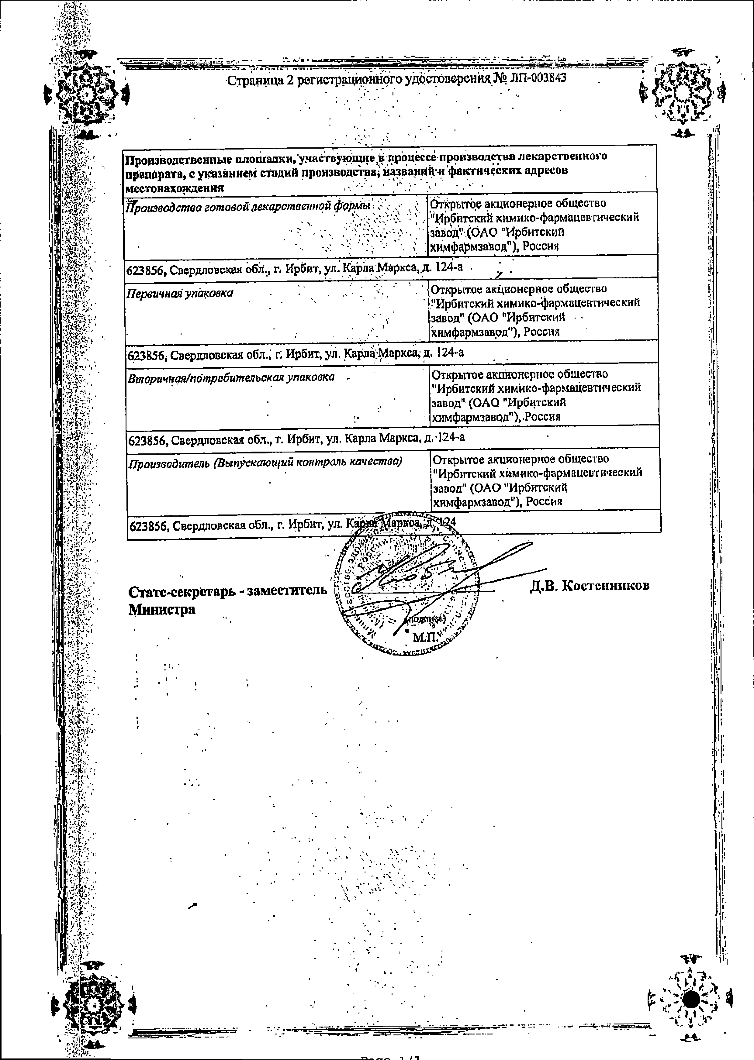 Аторвастатин Авексима сертификат