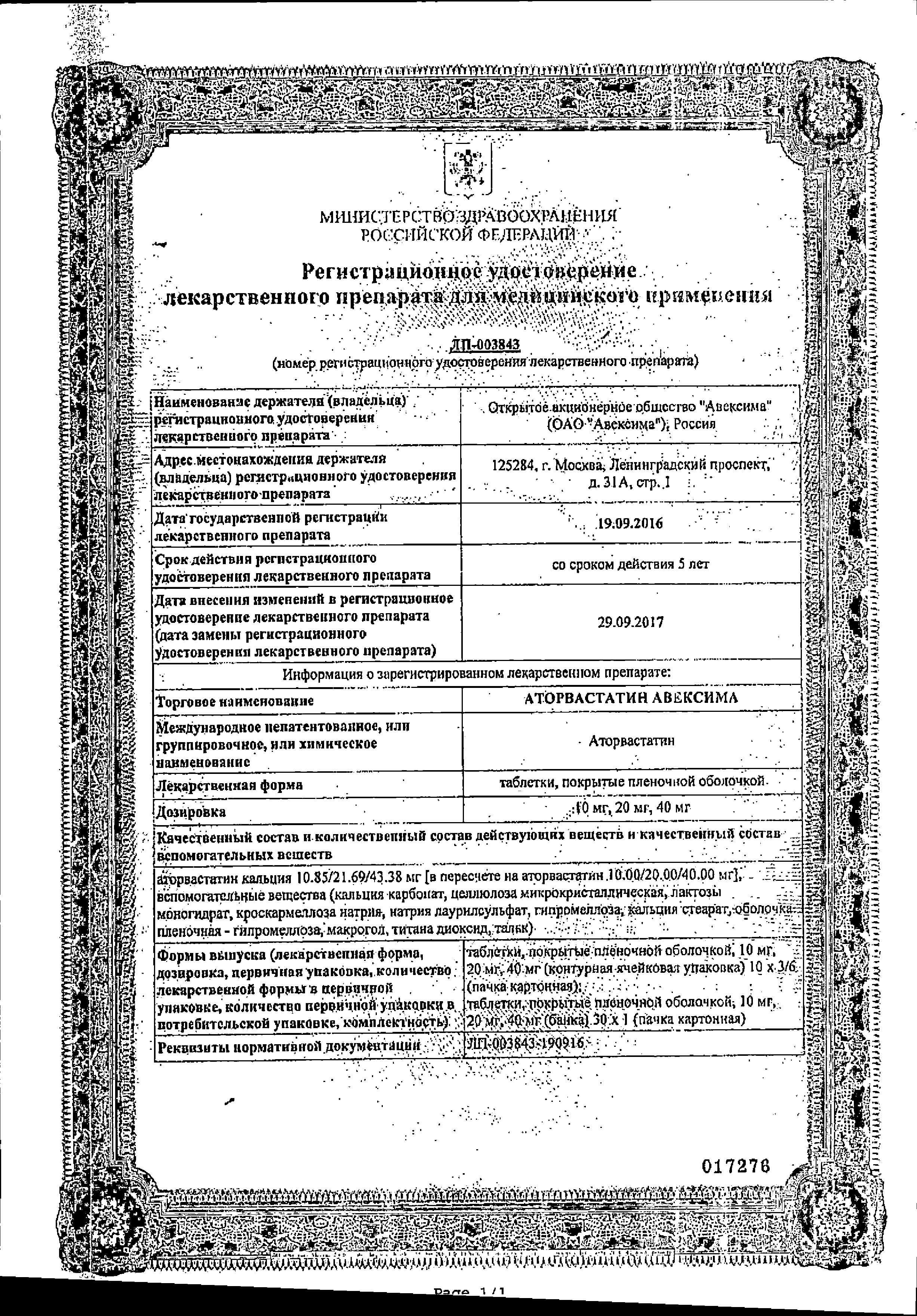 Аторвастатин Авексима сертификат