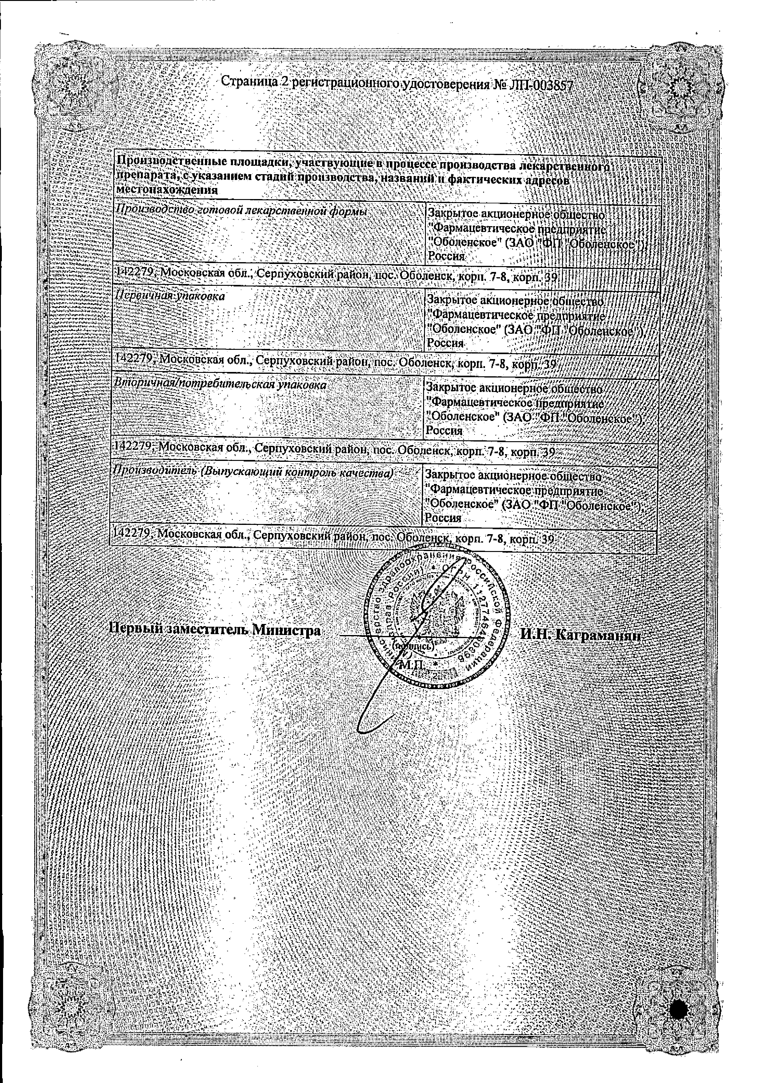 Примаксетин сертификат