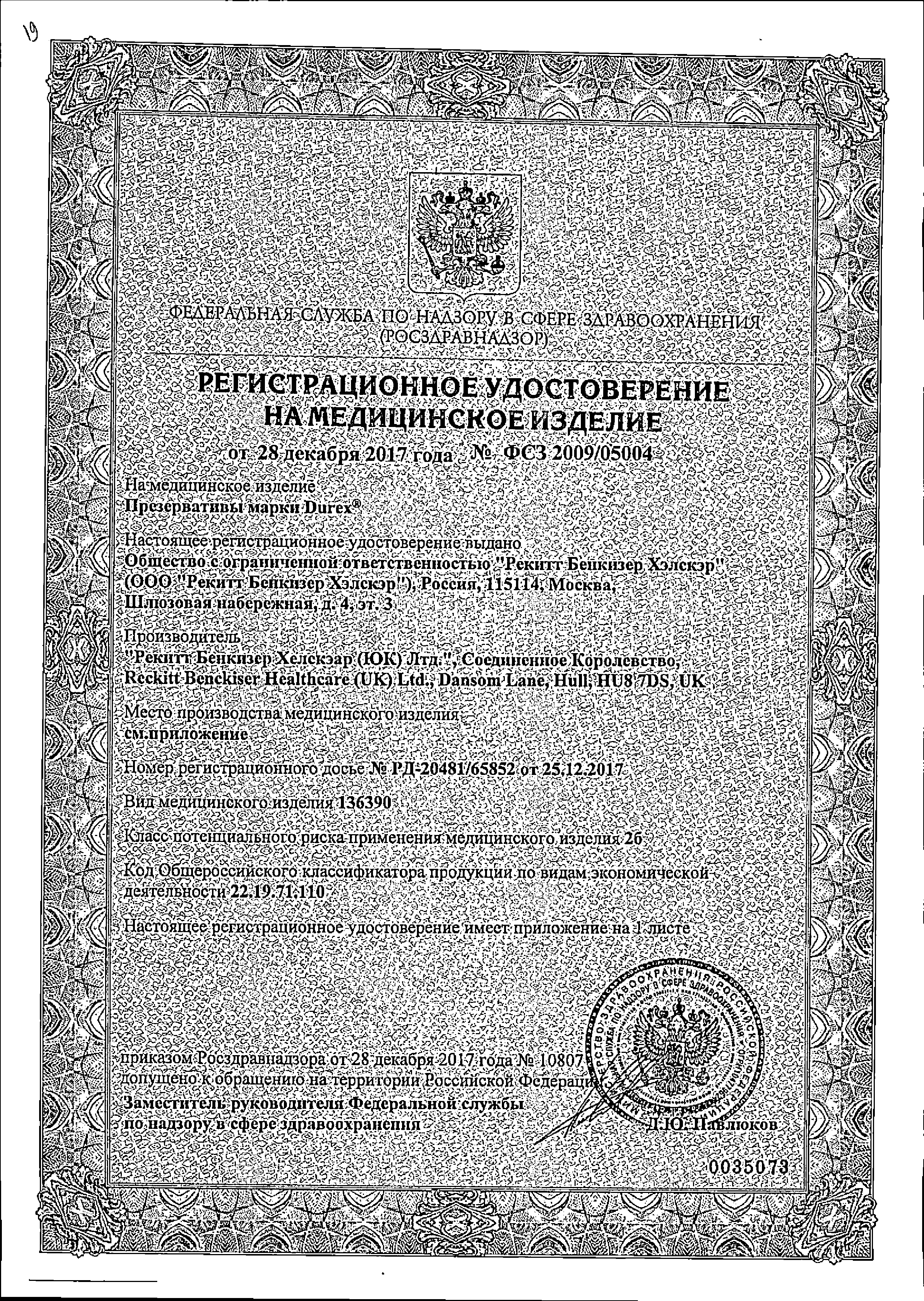 Презервативы Durex Classic сертификат